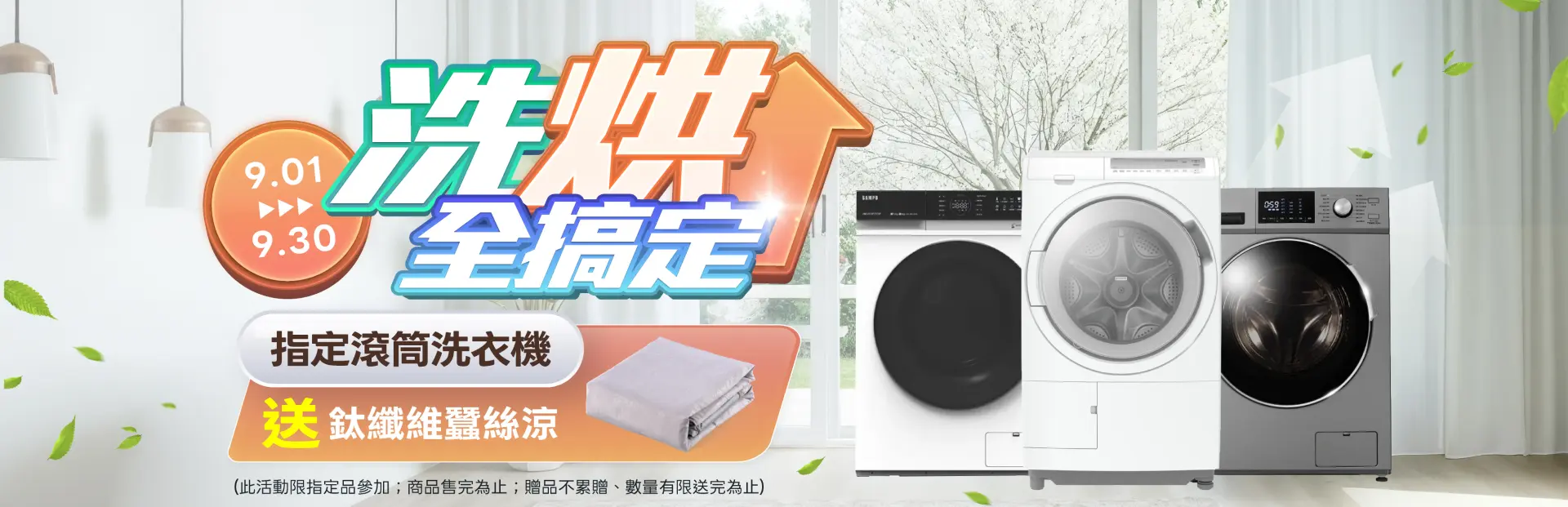 洗烘全搞定