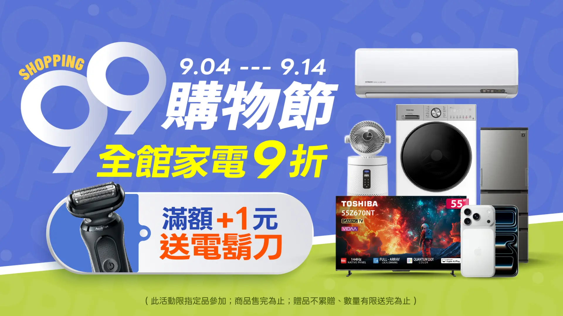 99購物節