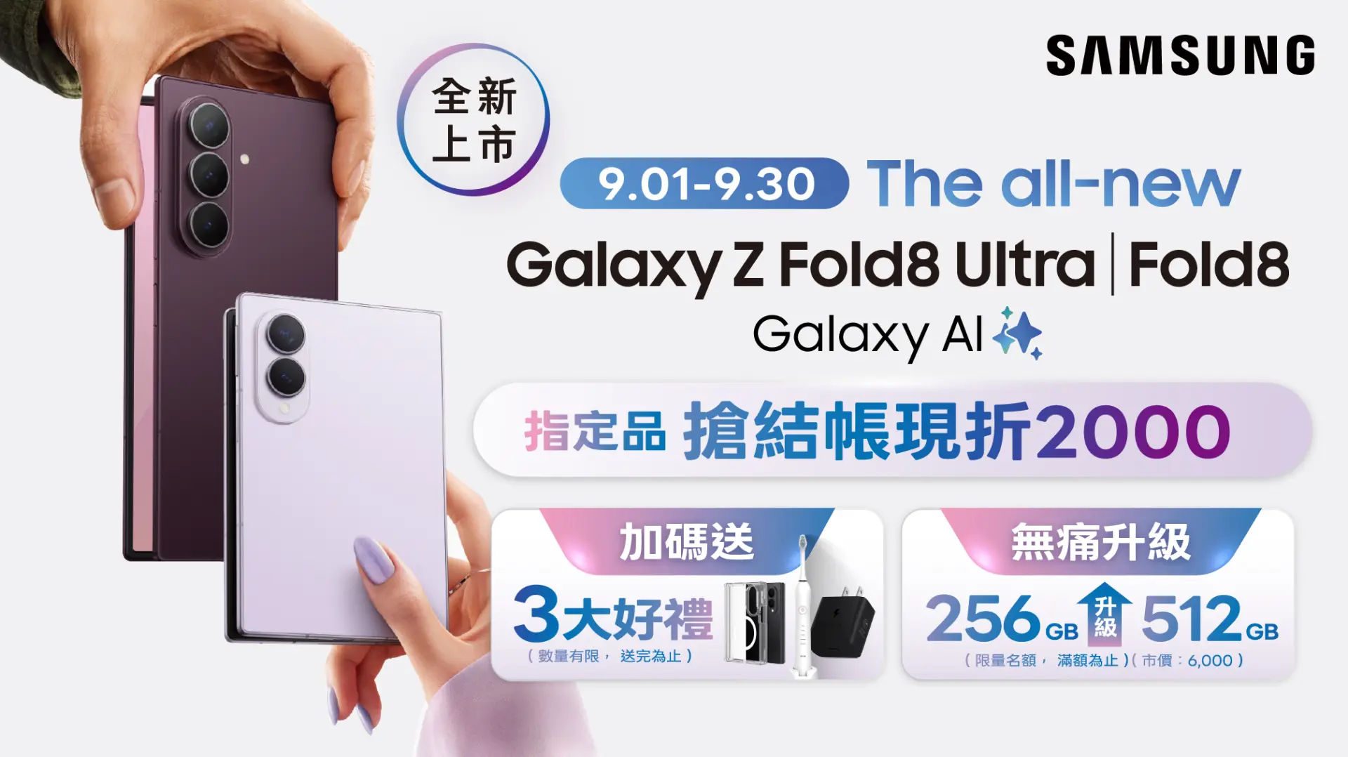 Samsung Z Fold8 Ultra | 新機上市
