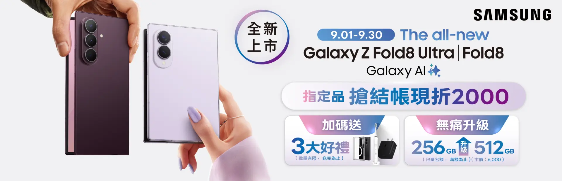 Samsung Z Fold8 Ultra | 新機上市