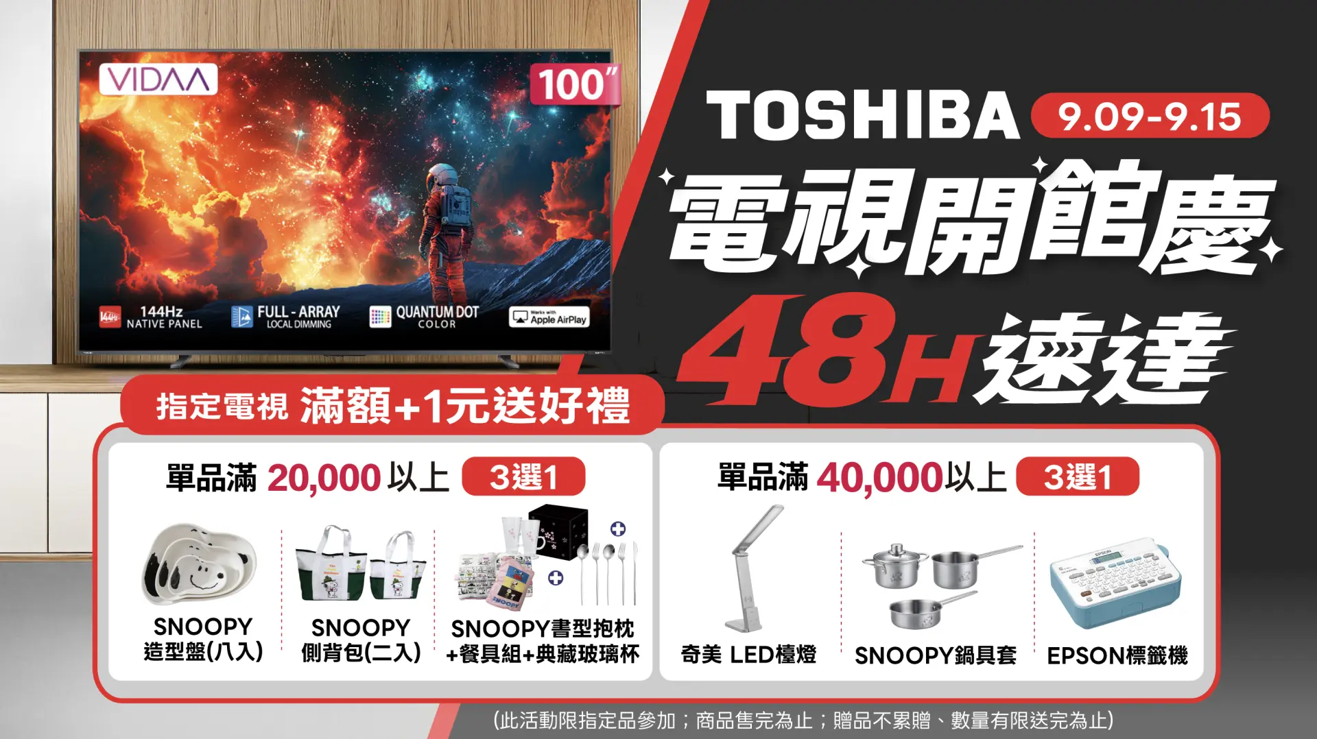 Toshiba電視開館慶