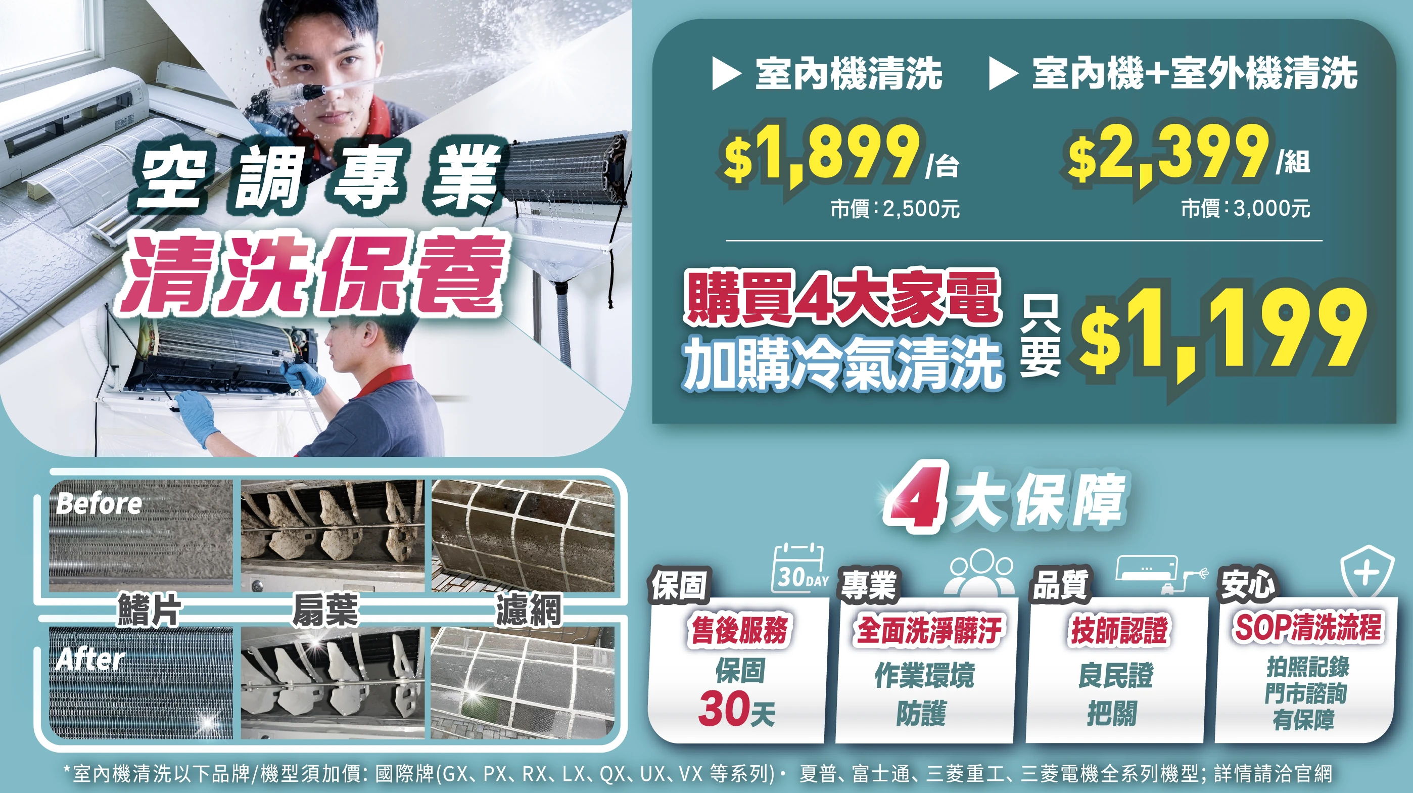 冷氣清洗