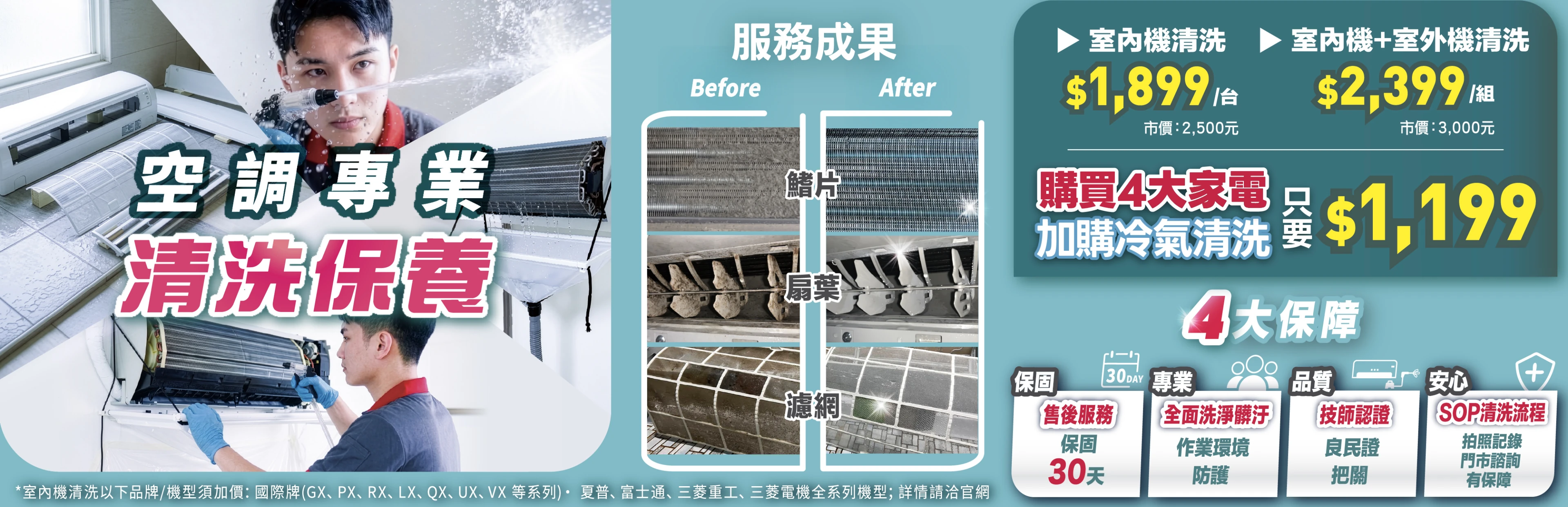 冷氣清洗