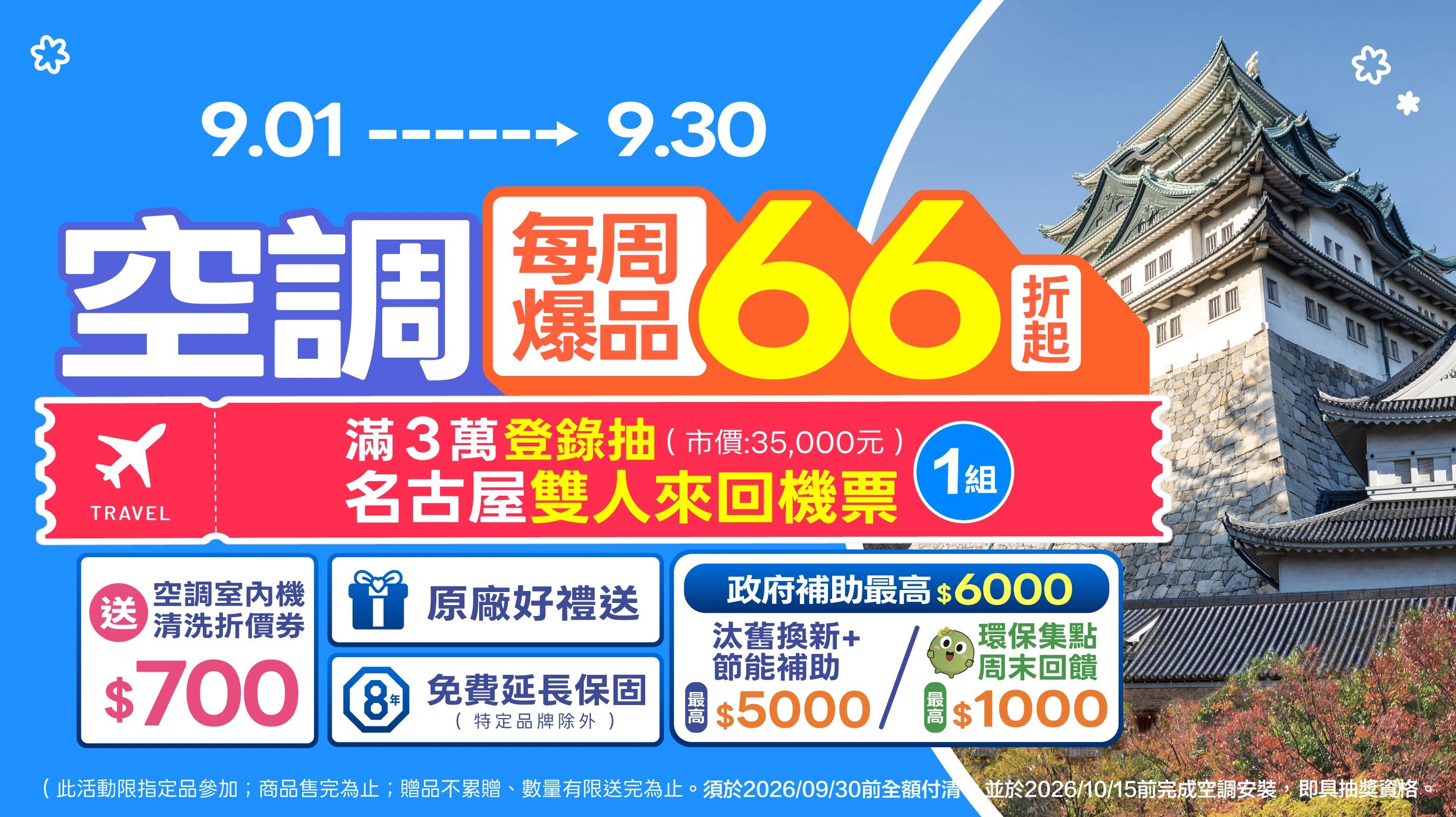空調每周報爆品66折起