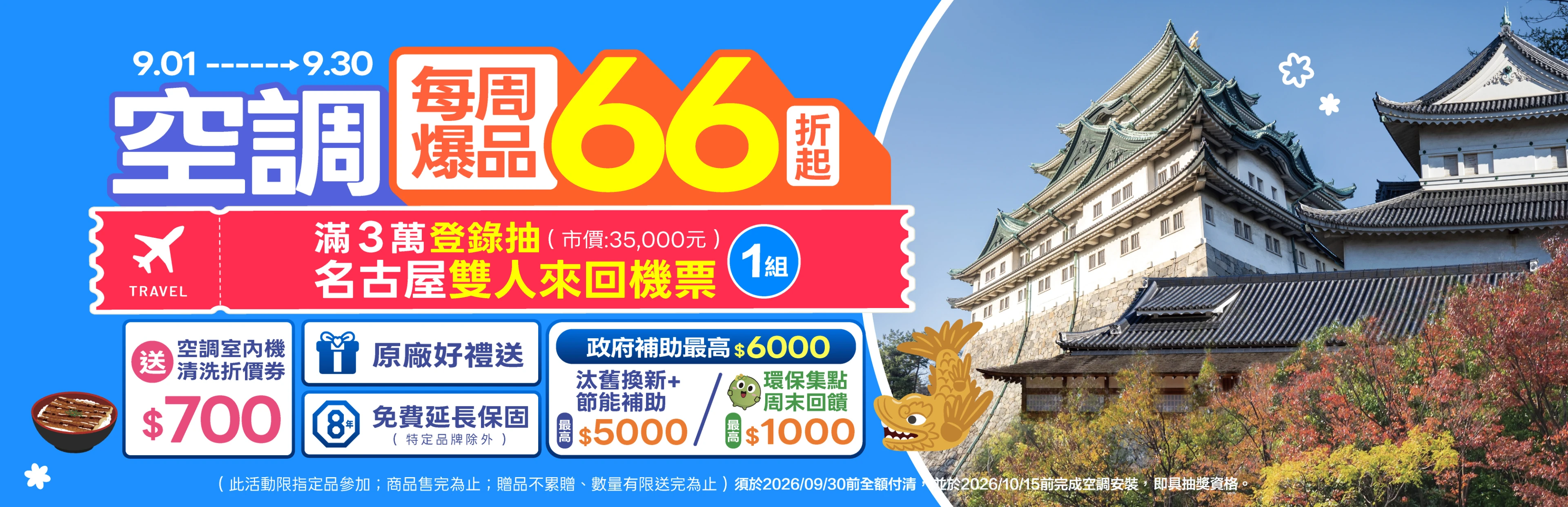 空調每周報爆品66折起