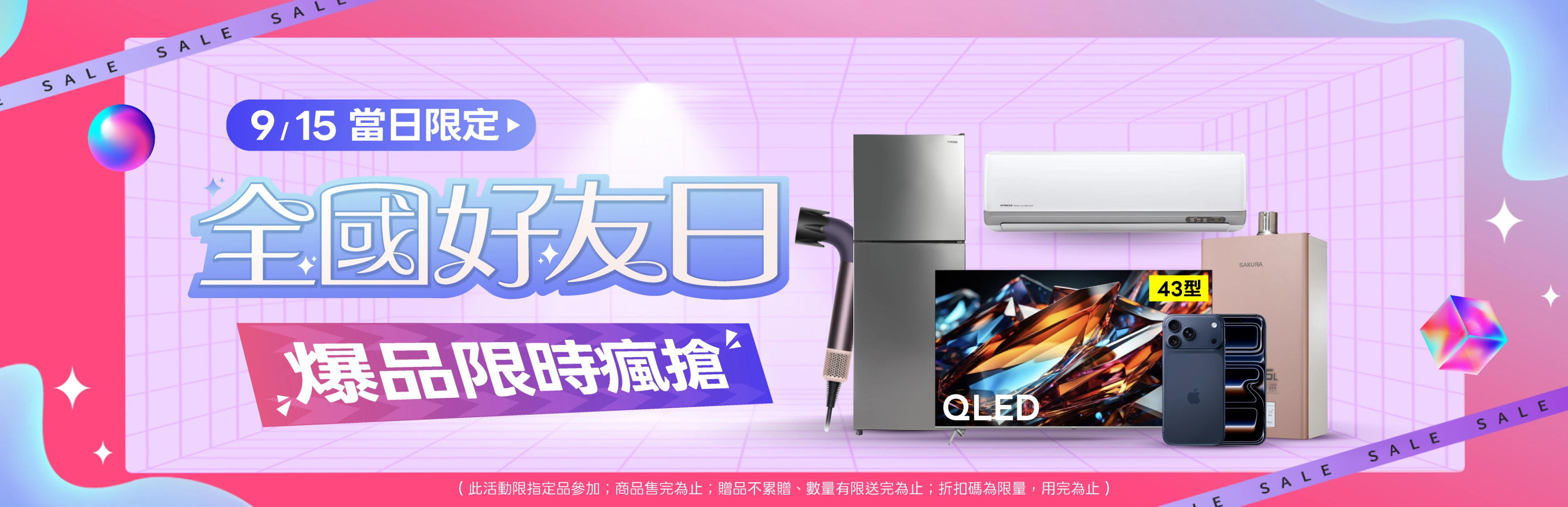 全國好友日