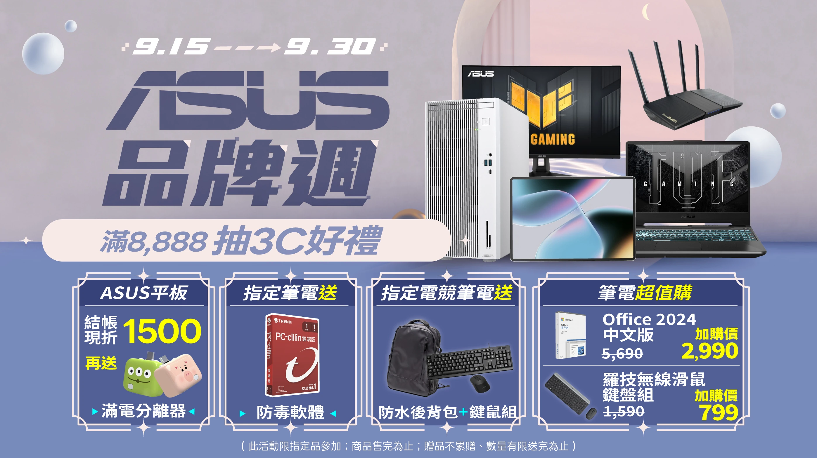 ASUS品牌週