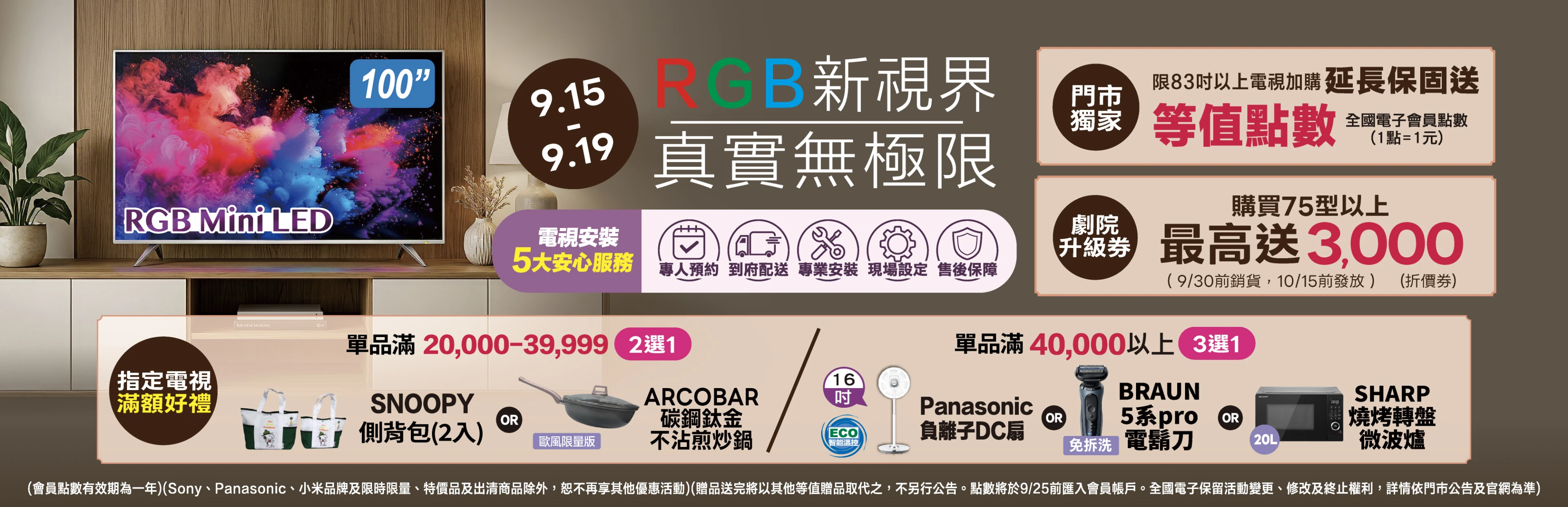 電視滿萬送千點