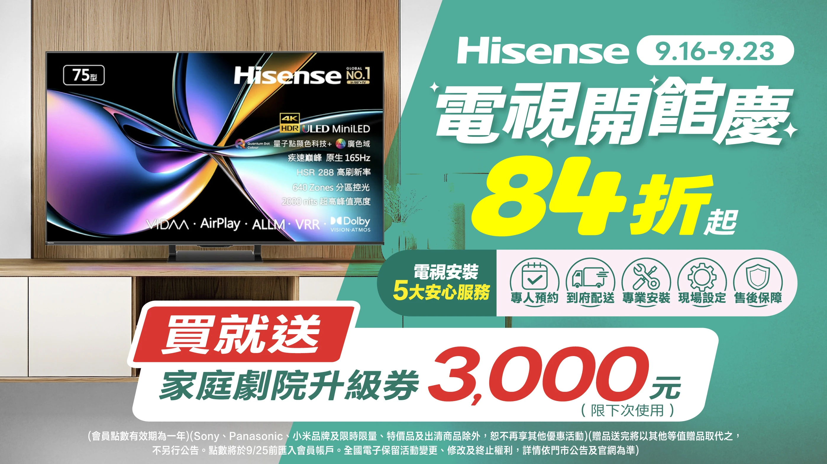 Hisense海信電視開館慶