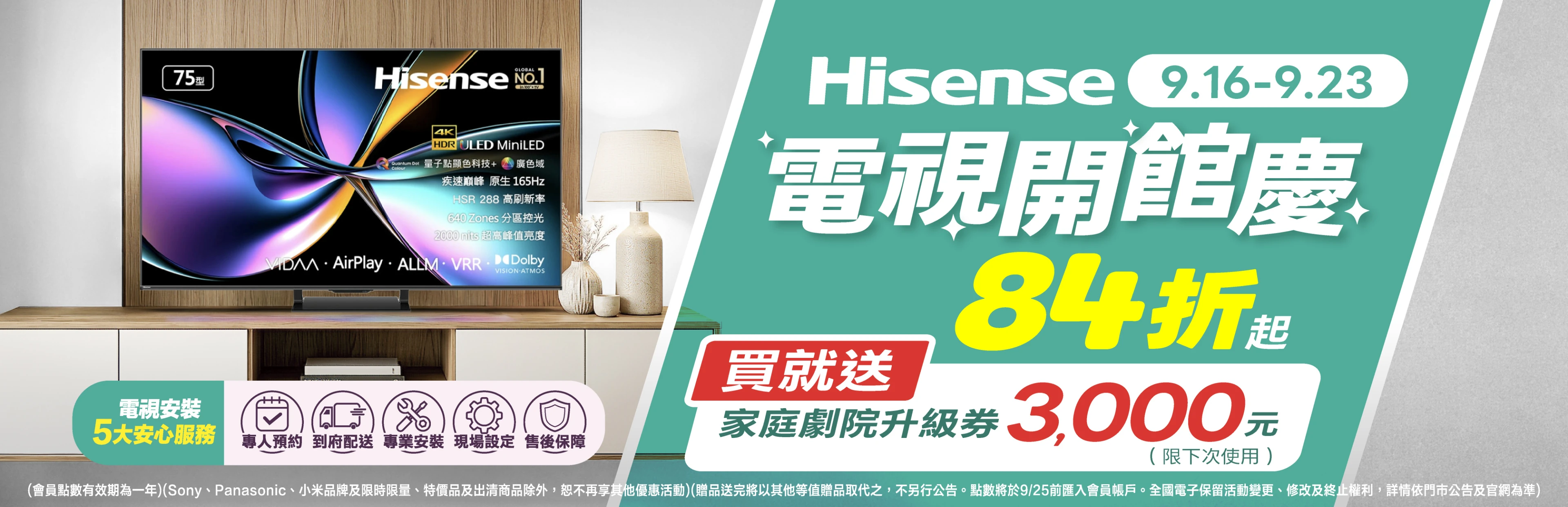 Hisense海信電視開館慶
