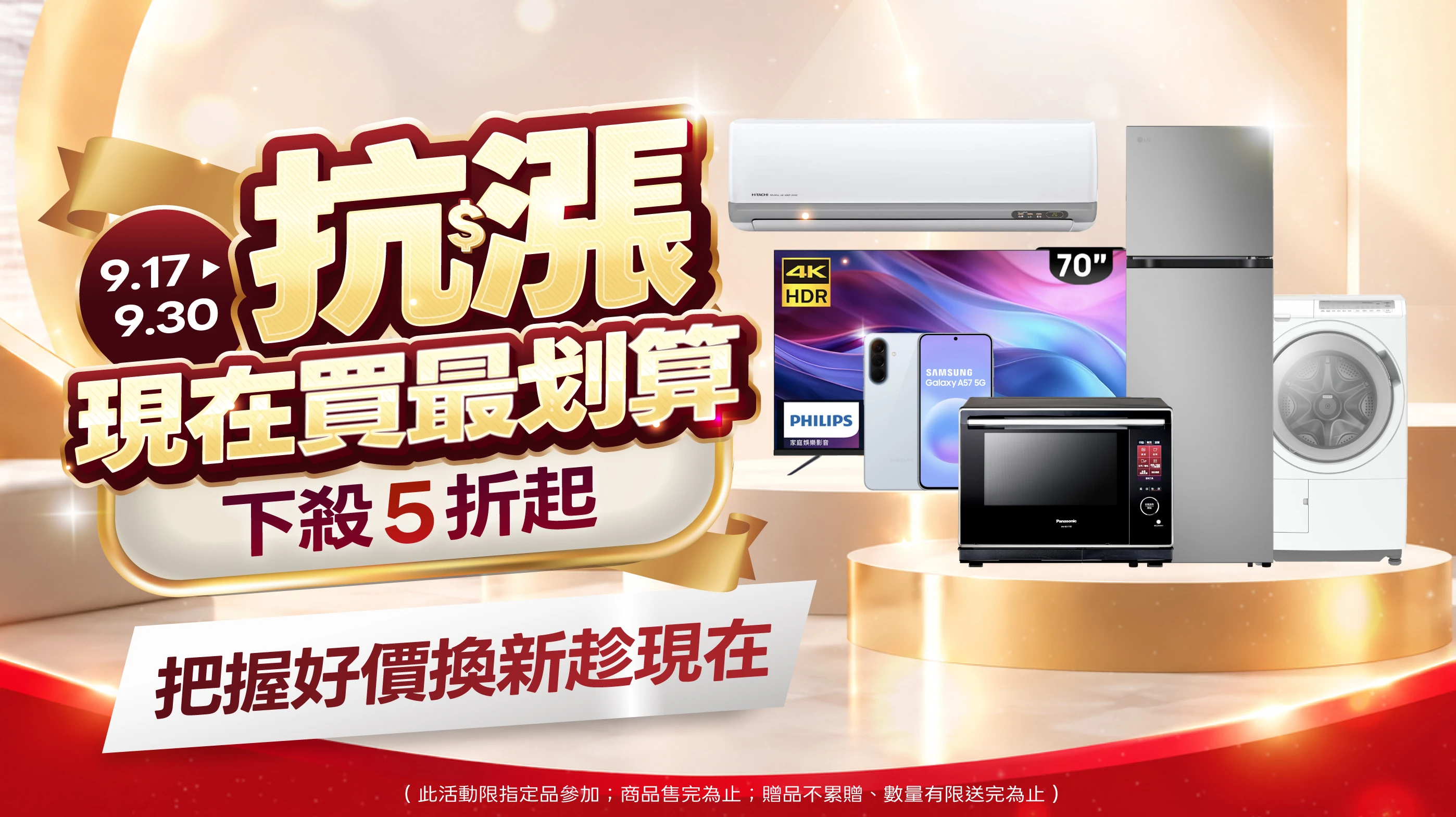 全國電子全館抗漲盛典！指定家電/3C 5折起