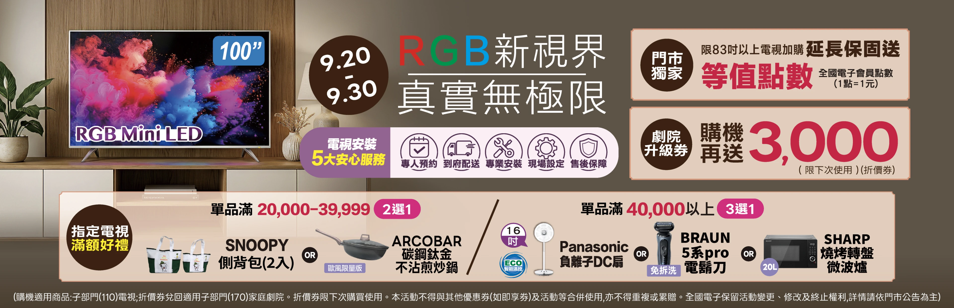 全國電子電視優惠！RGB 新視覺滿額送好禮
