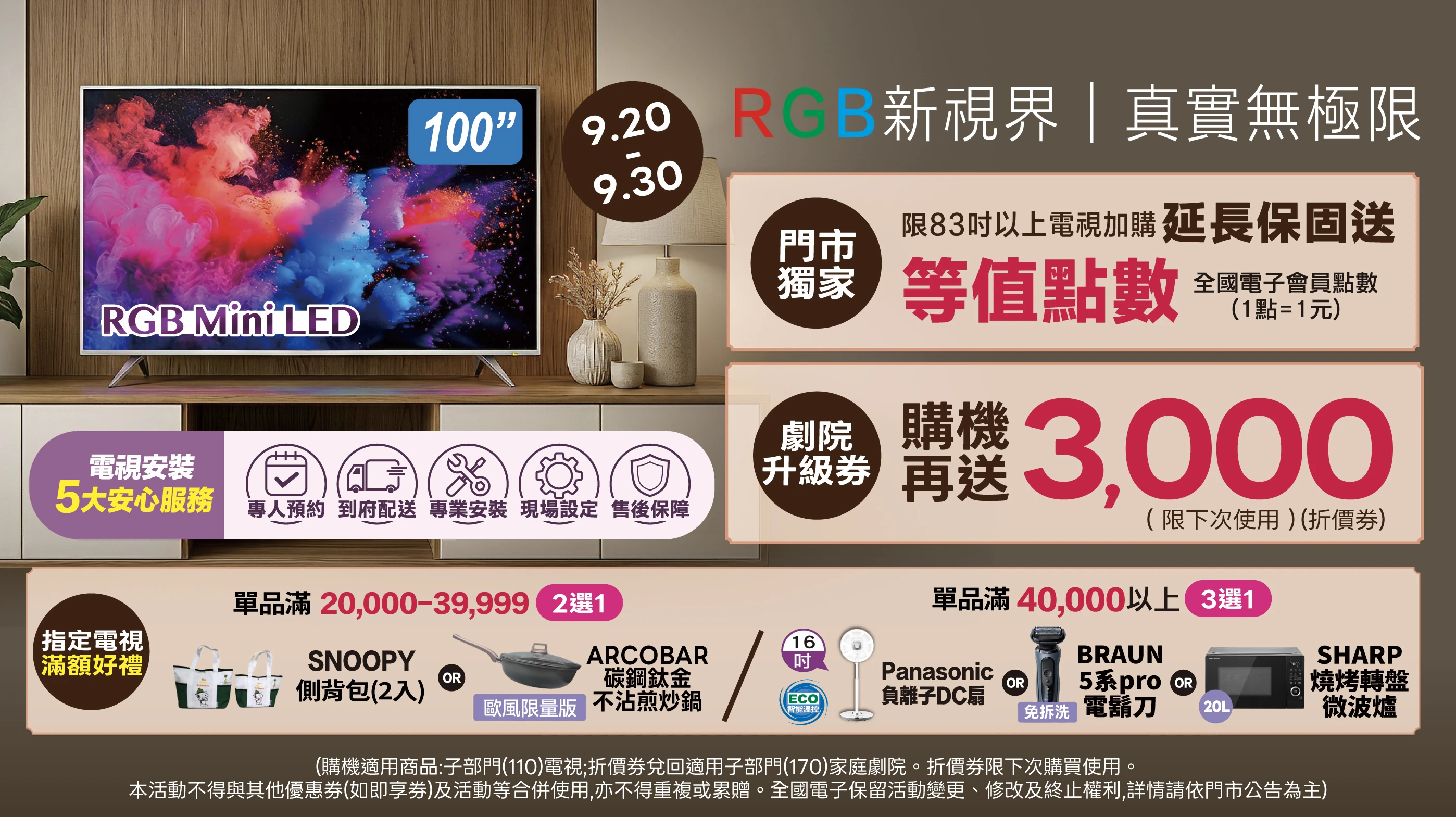 全國電子電視優惠！RGB 新視覺滿額送好禮