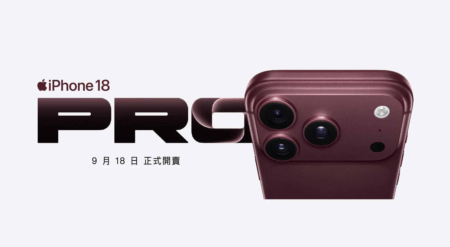 iPhone 18系列 周邊配件加購優惠