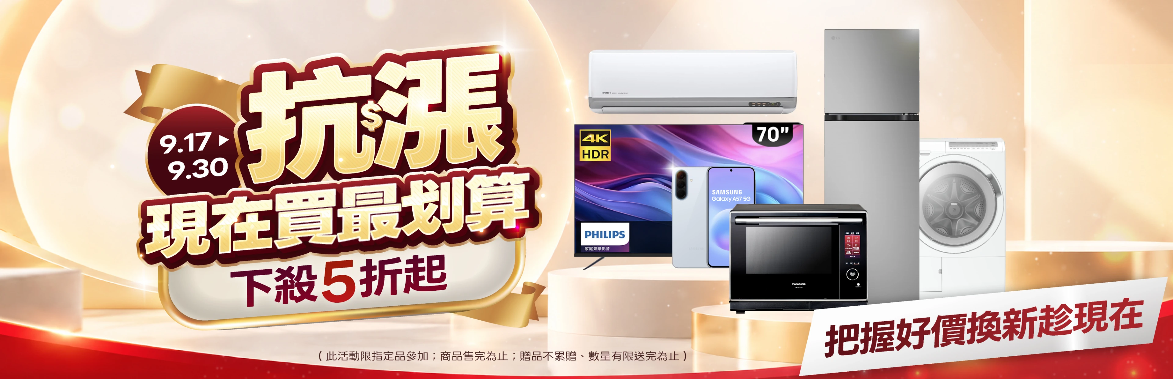 全國電子全館抗漲盛典！指定家電/3C 5折起