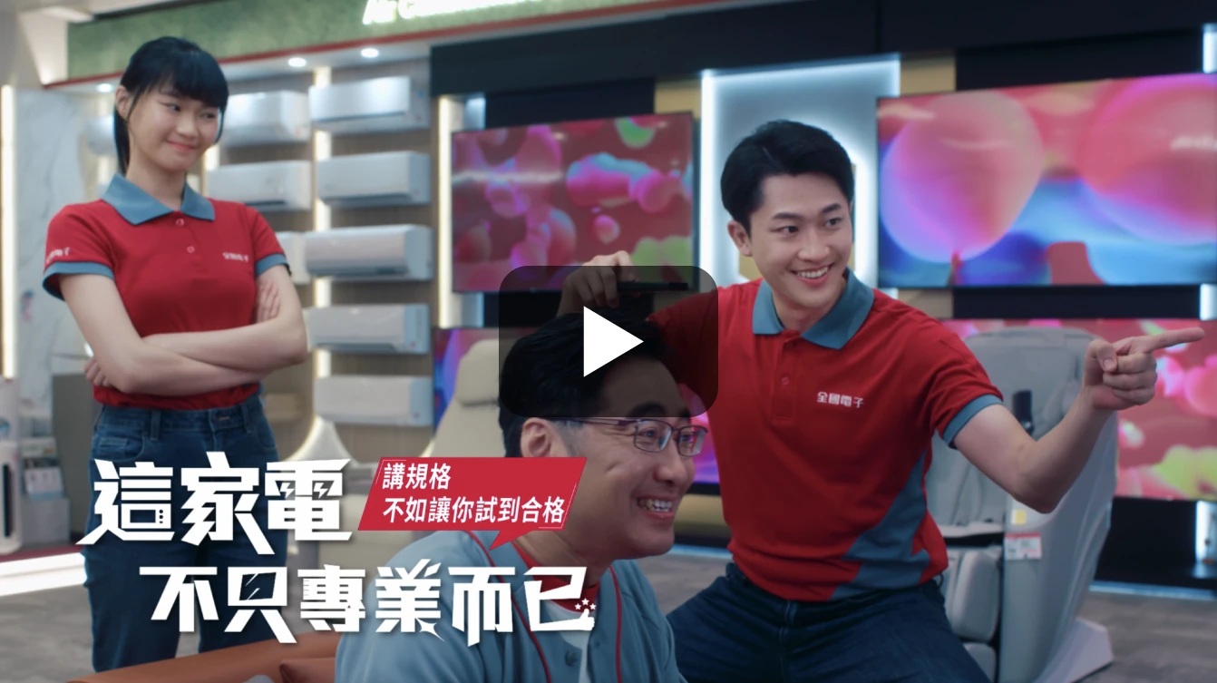 全國電子不只專業的專業對決_週年慶大家電 7 折起