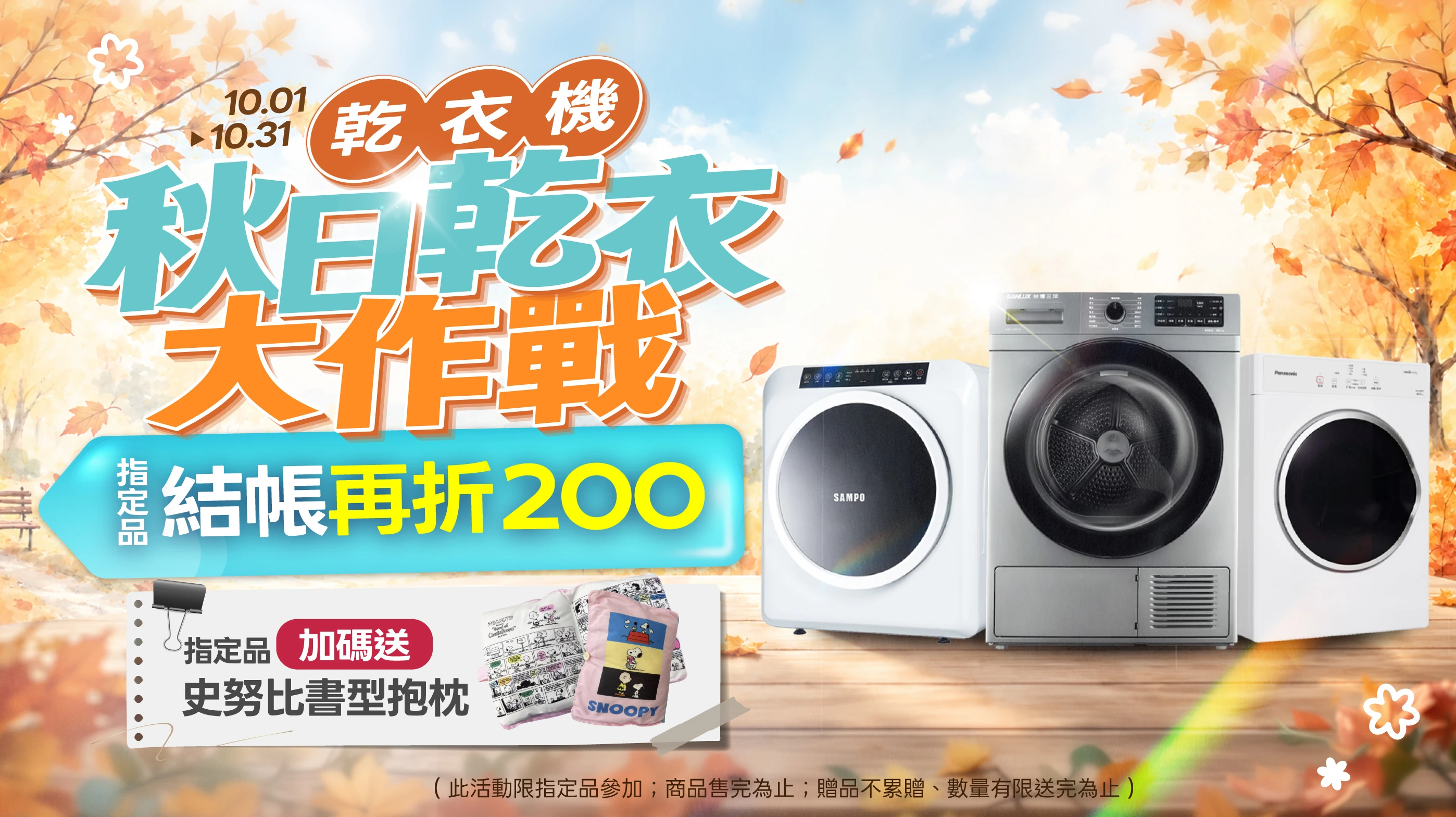 秋日乾衣大作戰