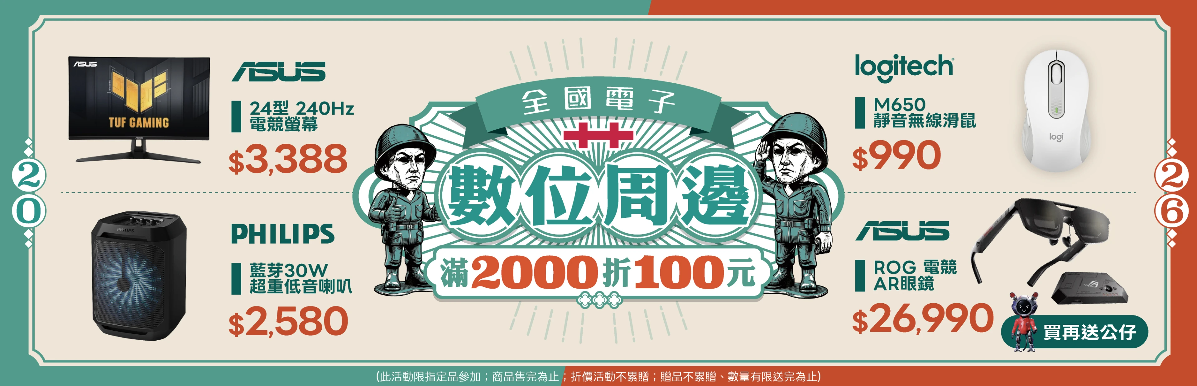 3C數位周邊優惠