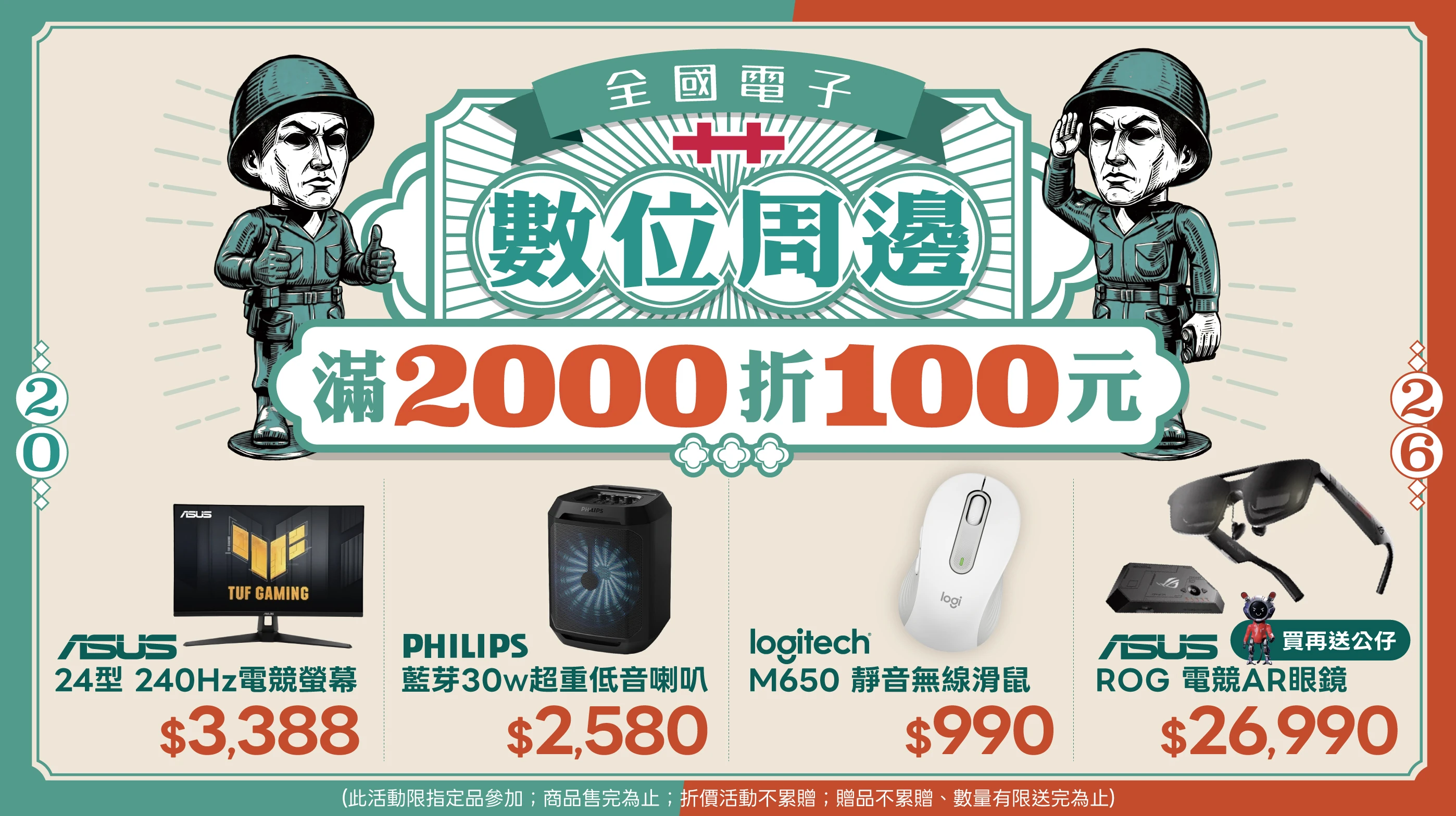 3C數位周邊優惠
