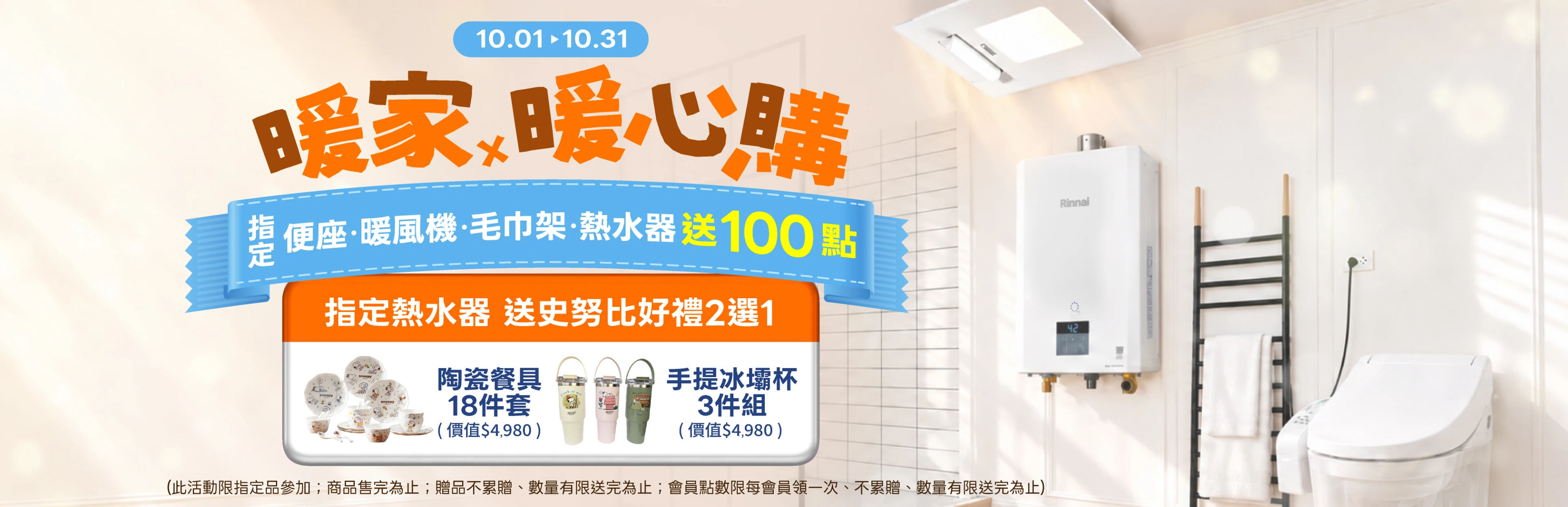 暖家x暖心購