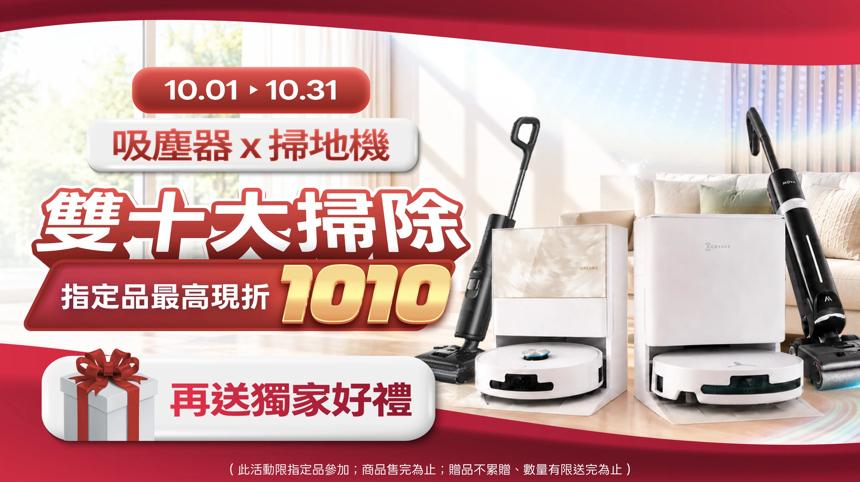 雙十大掃除 吸塵器x掃地機