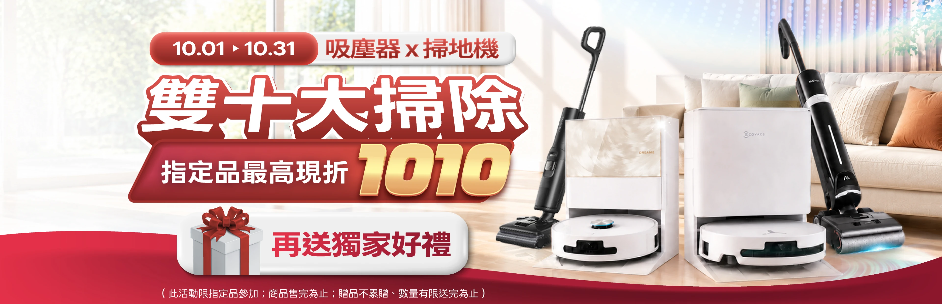 雙十大掃除 吸塵器x掃地機