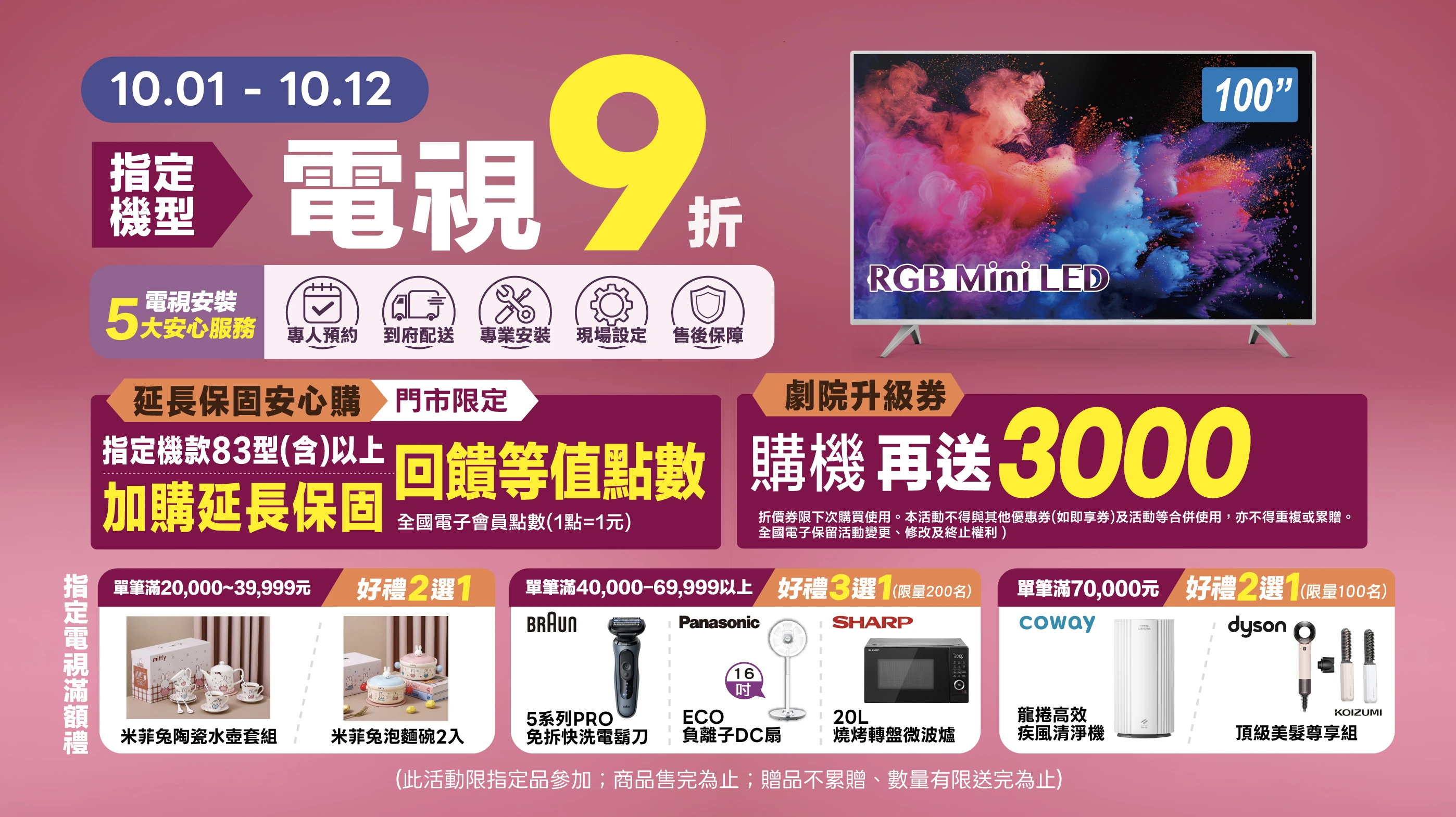 全國電子周年慶電視 9 折！