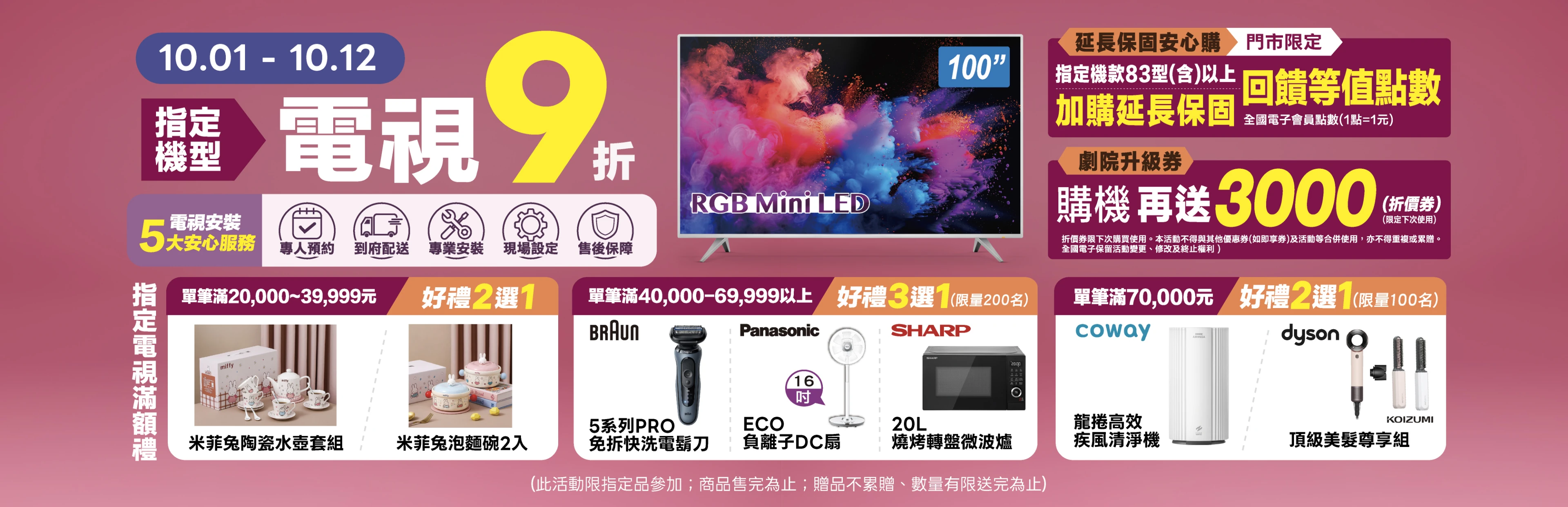全國電子周年慶電視 9 折！