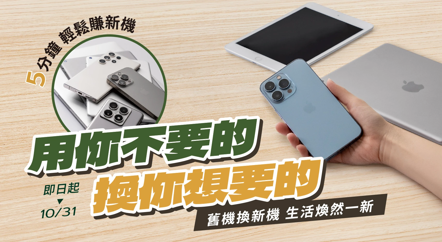 3C舊換新iPhone手機最高折抵39500元