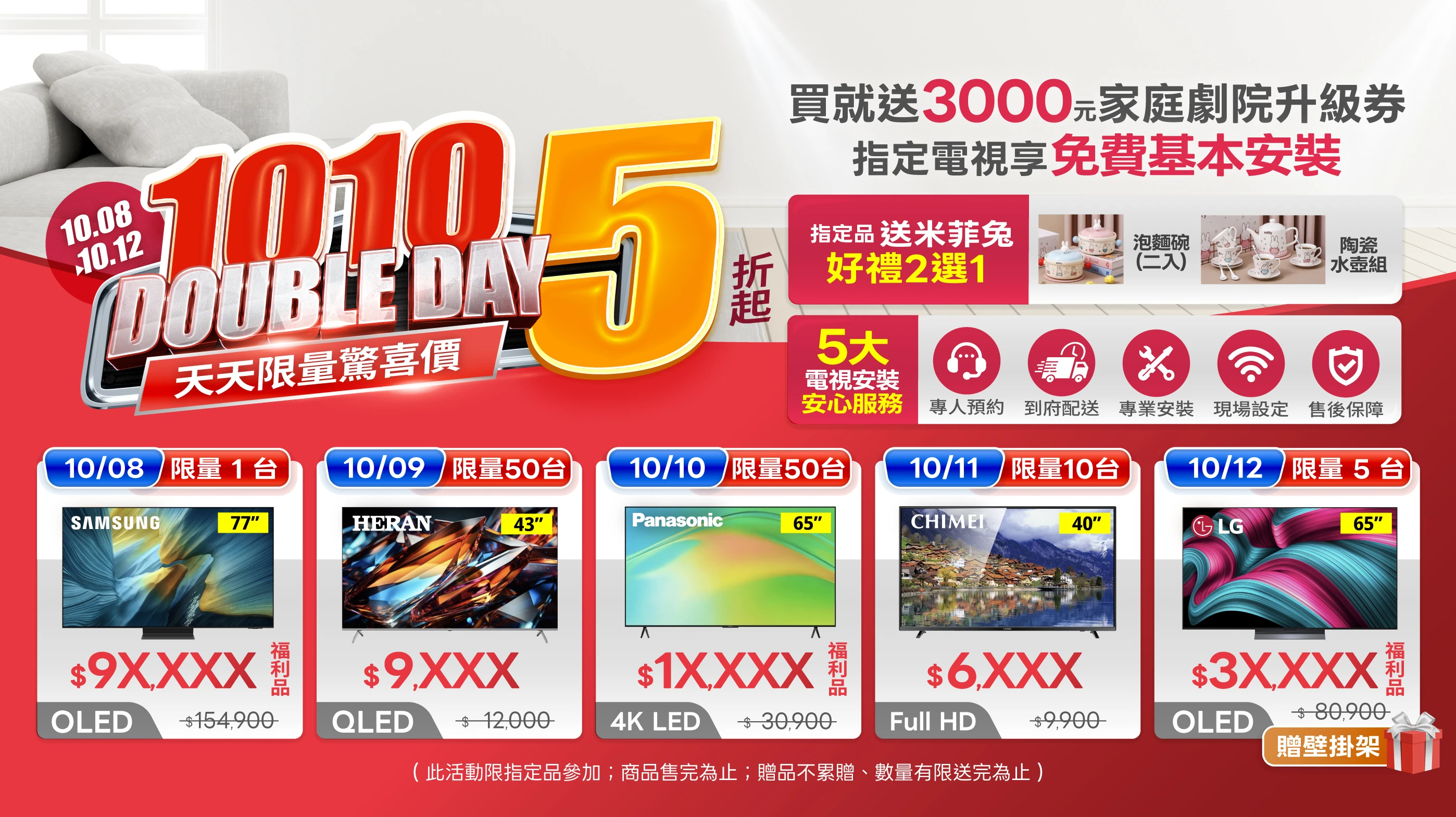 電視 1010 DOUBLE DAY5折起！