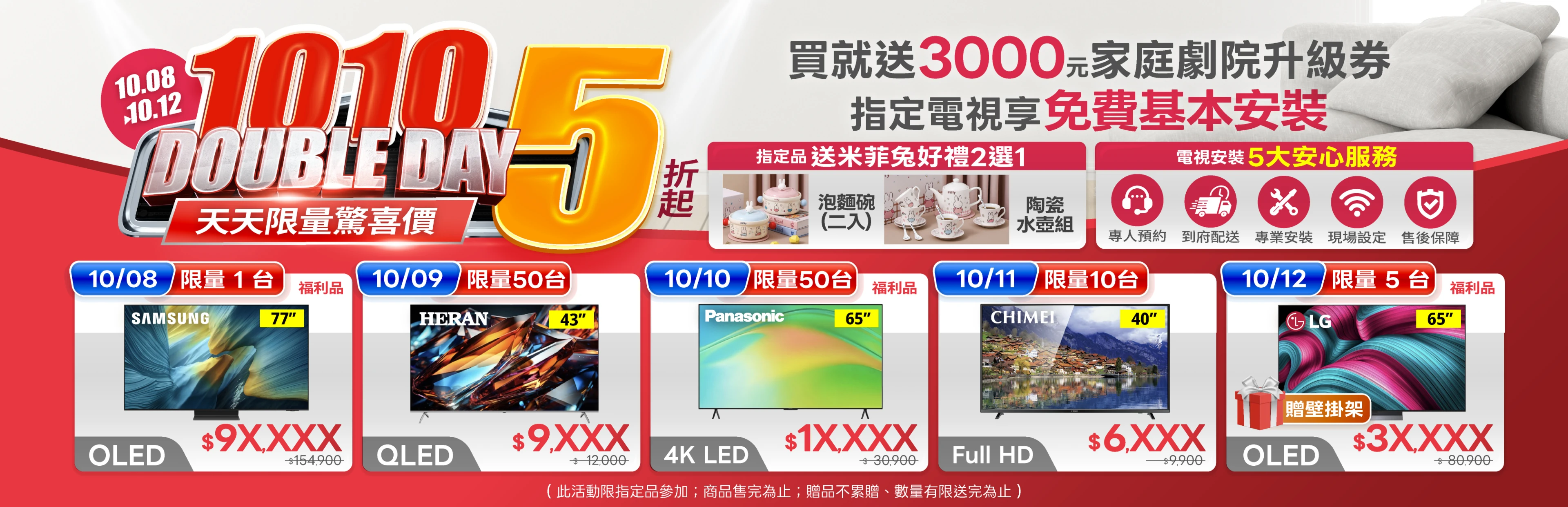 電視 1010 DOUBLE DAY5折起！