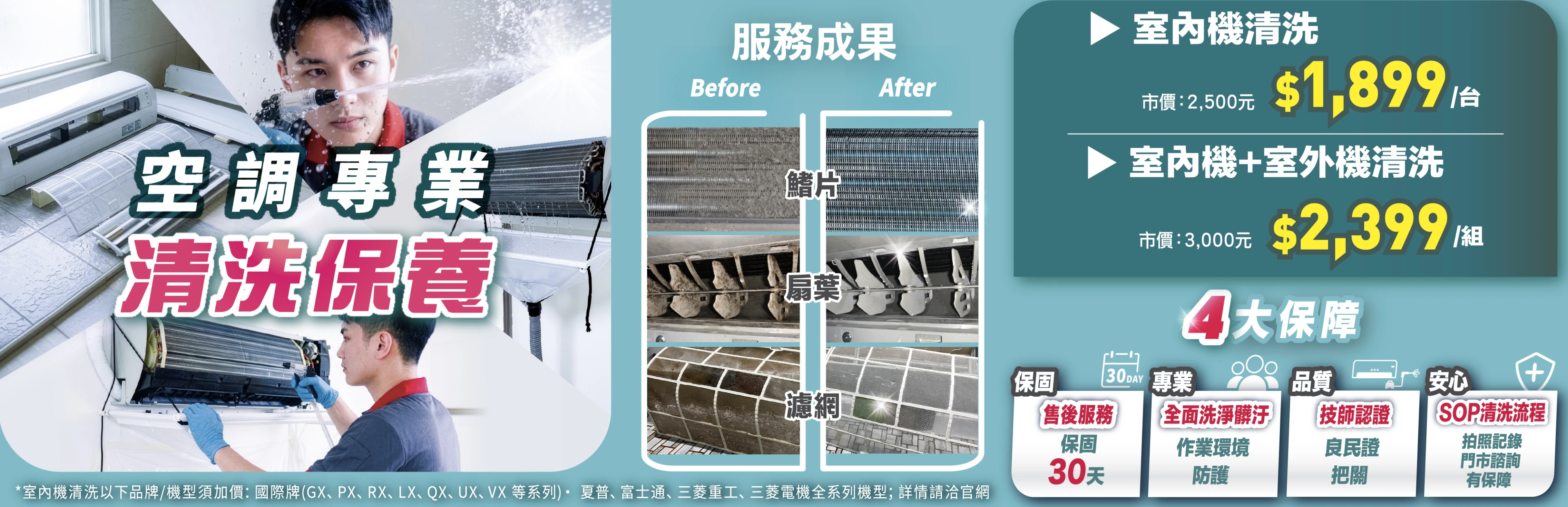冷氣清洗