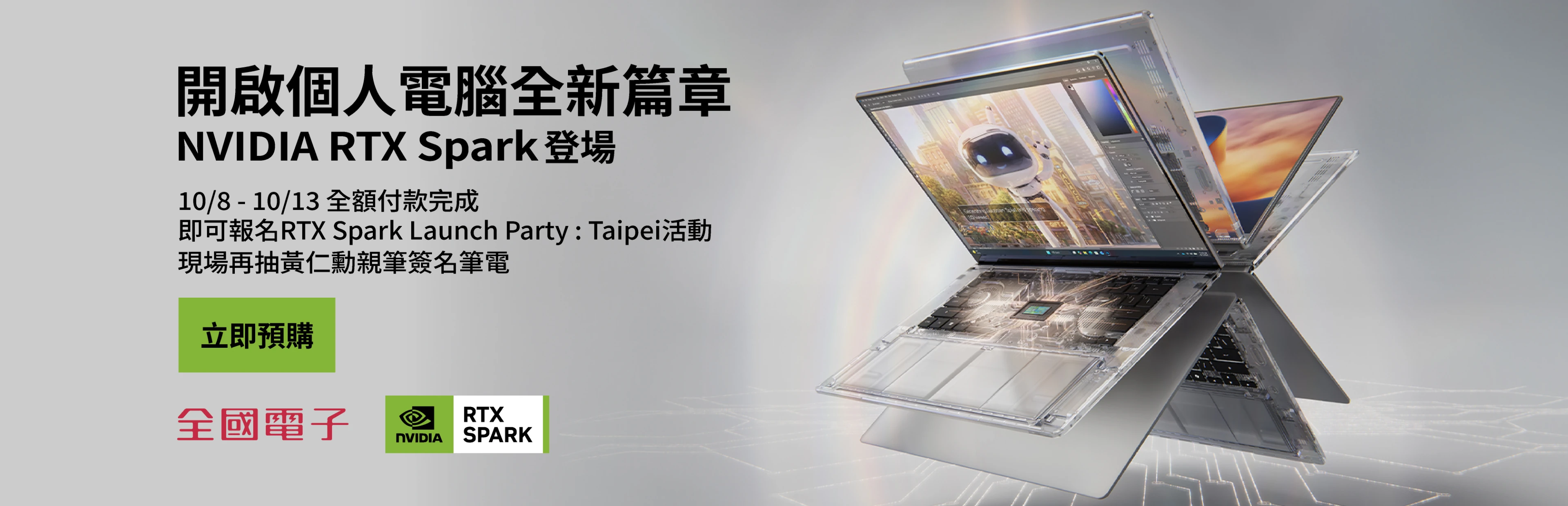 ASUS x 輝達 筆電新品上市
