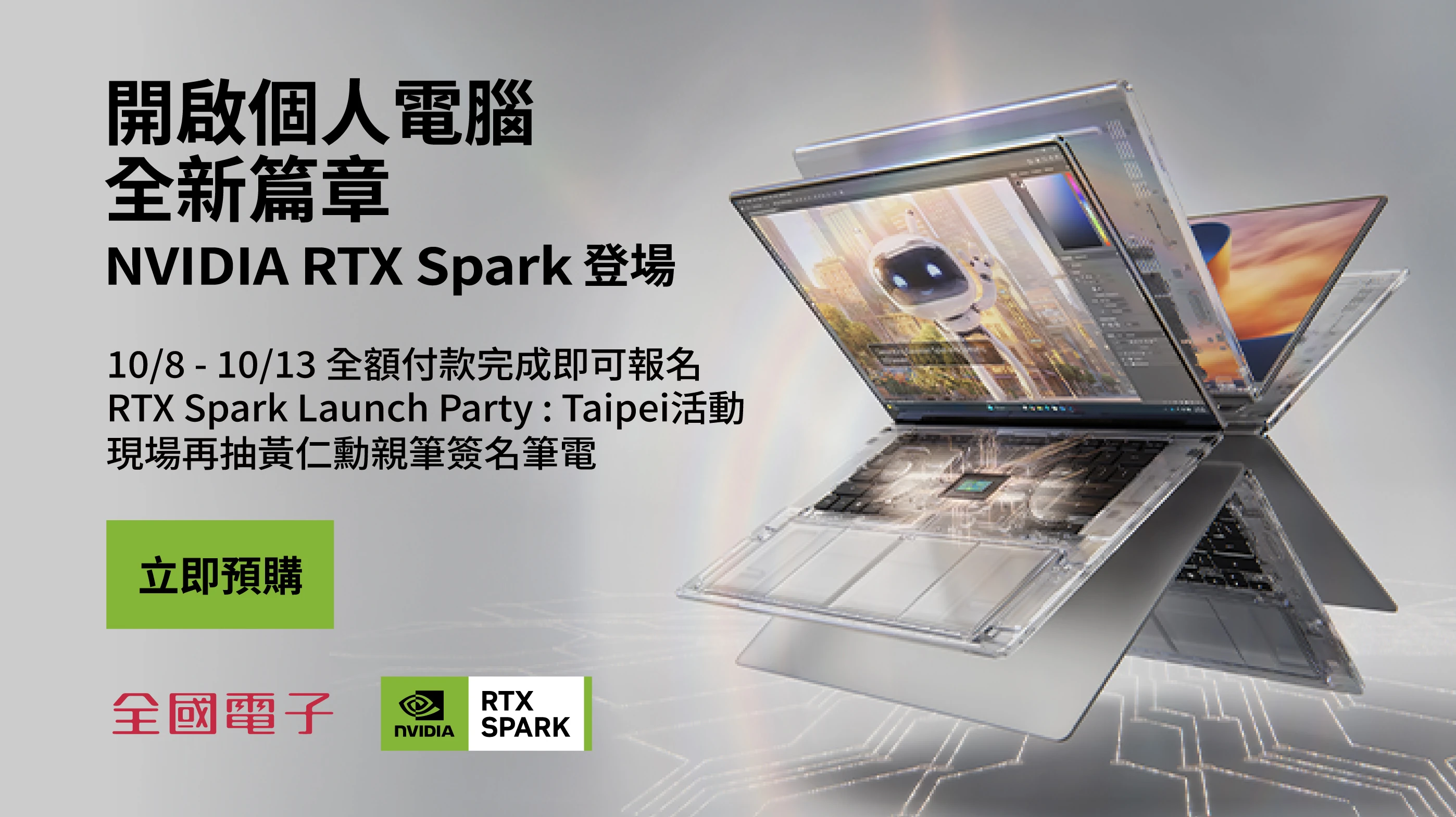 ASUS x 輝達 筆電新品上市