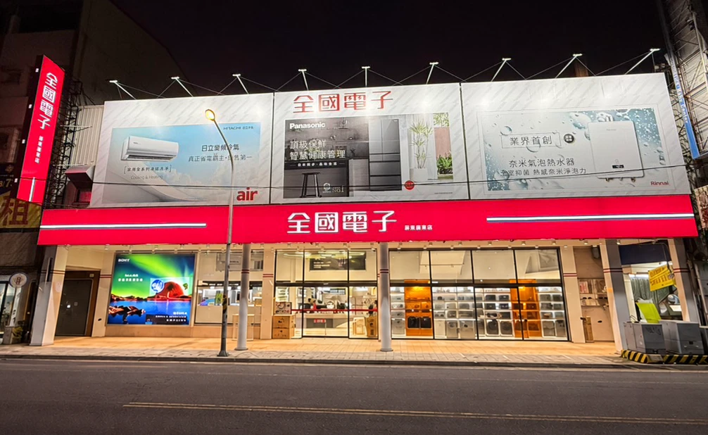 全國電子屏東廣東店10/9盛大開幕! 電視滿額送Dyson、指定家電9折