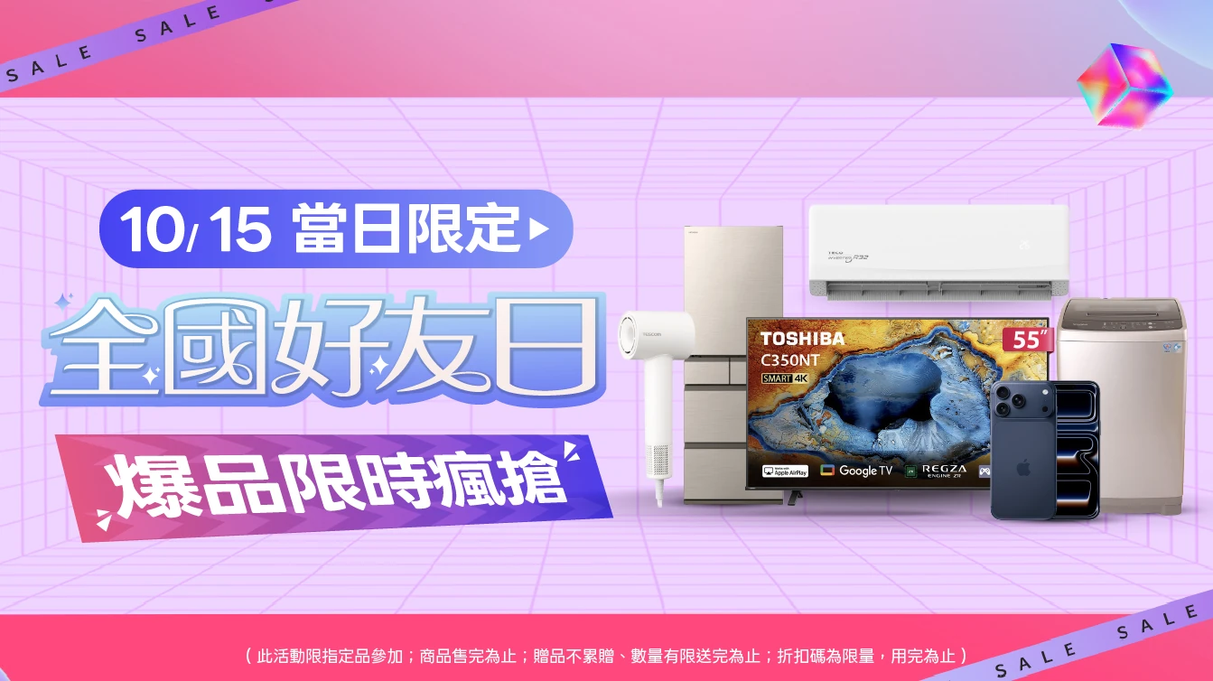 全國好友日