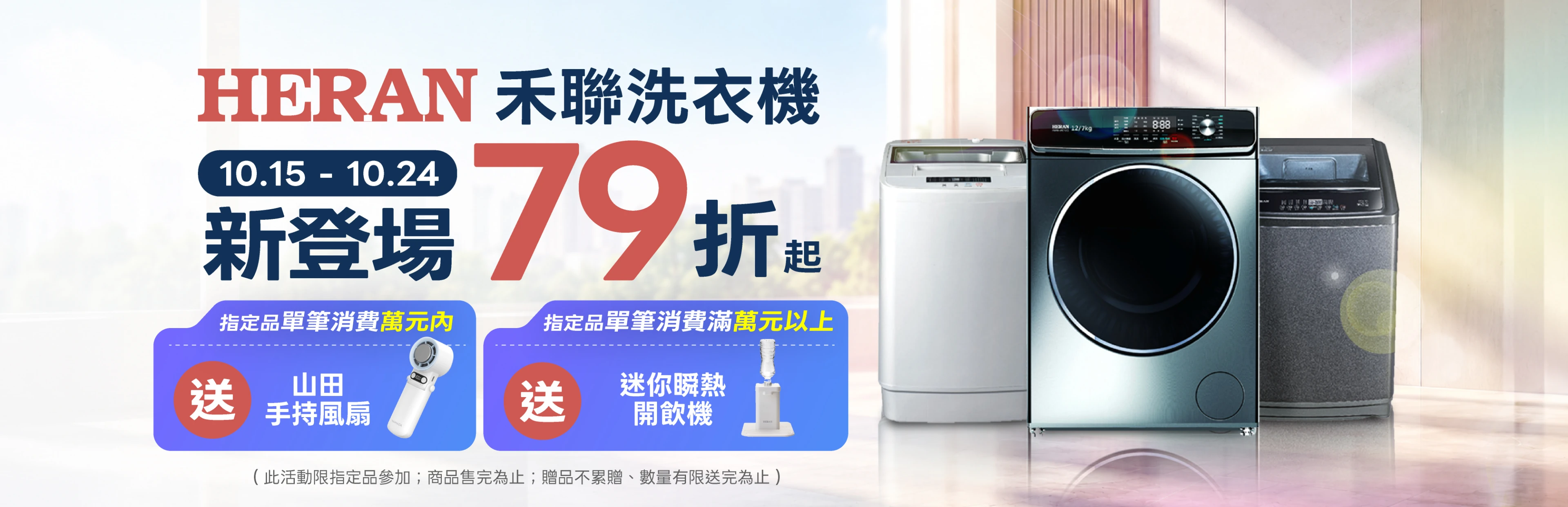 禾聯洗衣機新登場！