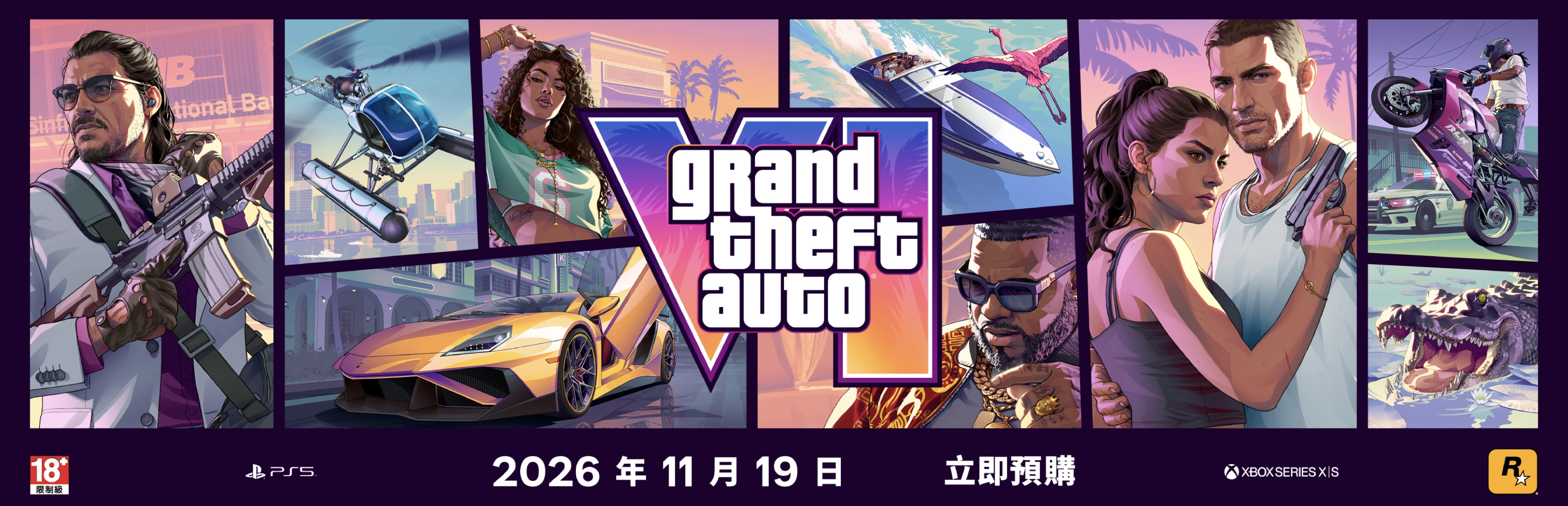 俠盜獵車手 VI(GTA6)