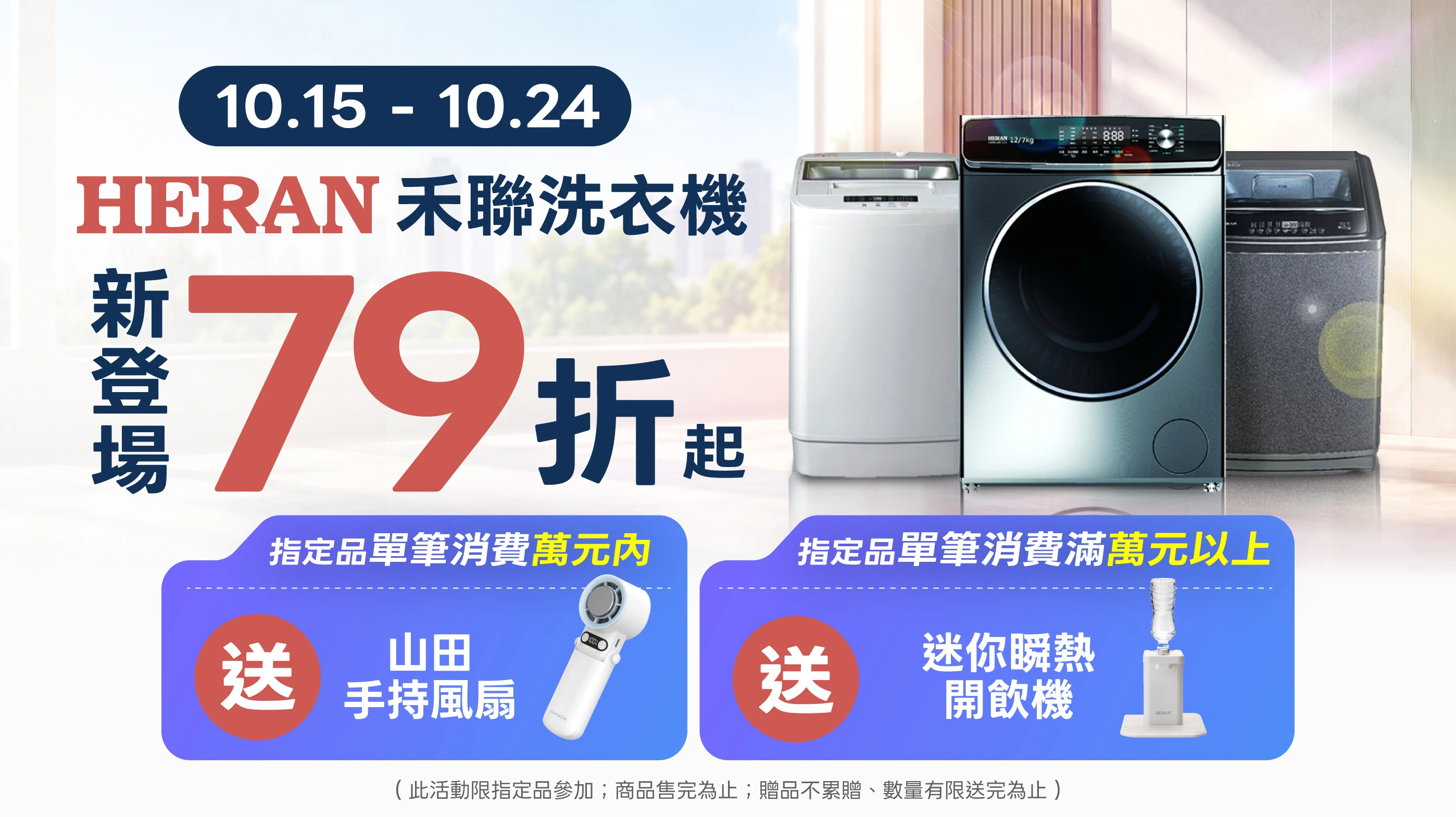 禾聯洗衣機新登場！