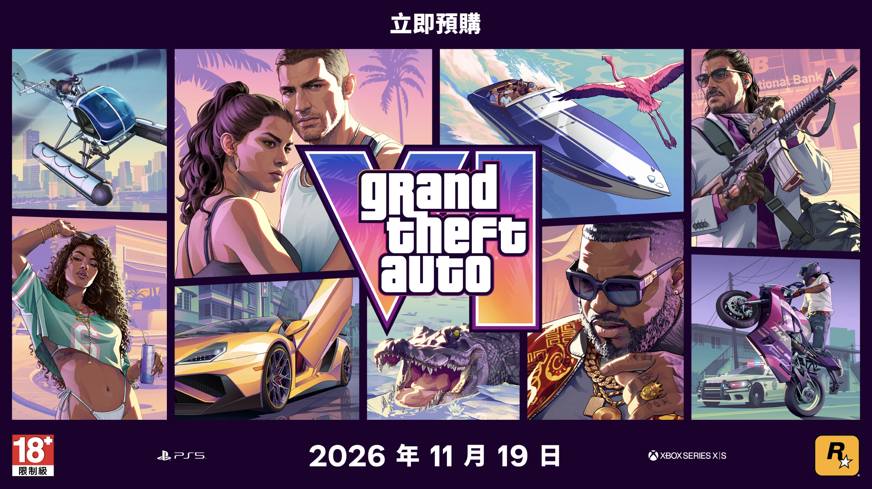 俠盜獵車手 VI(GTA6)