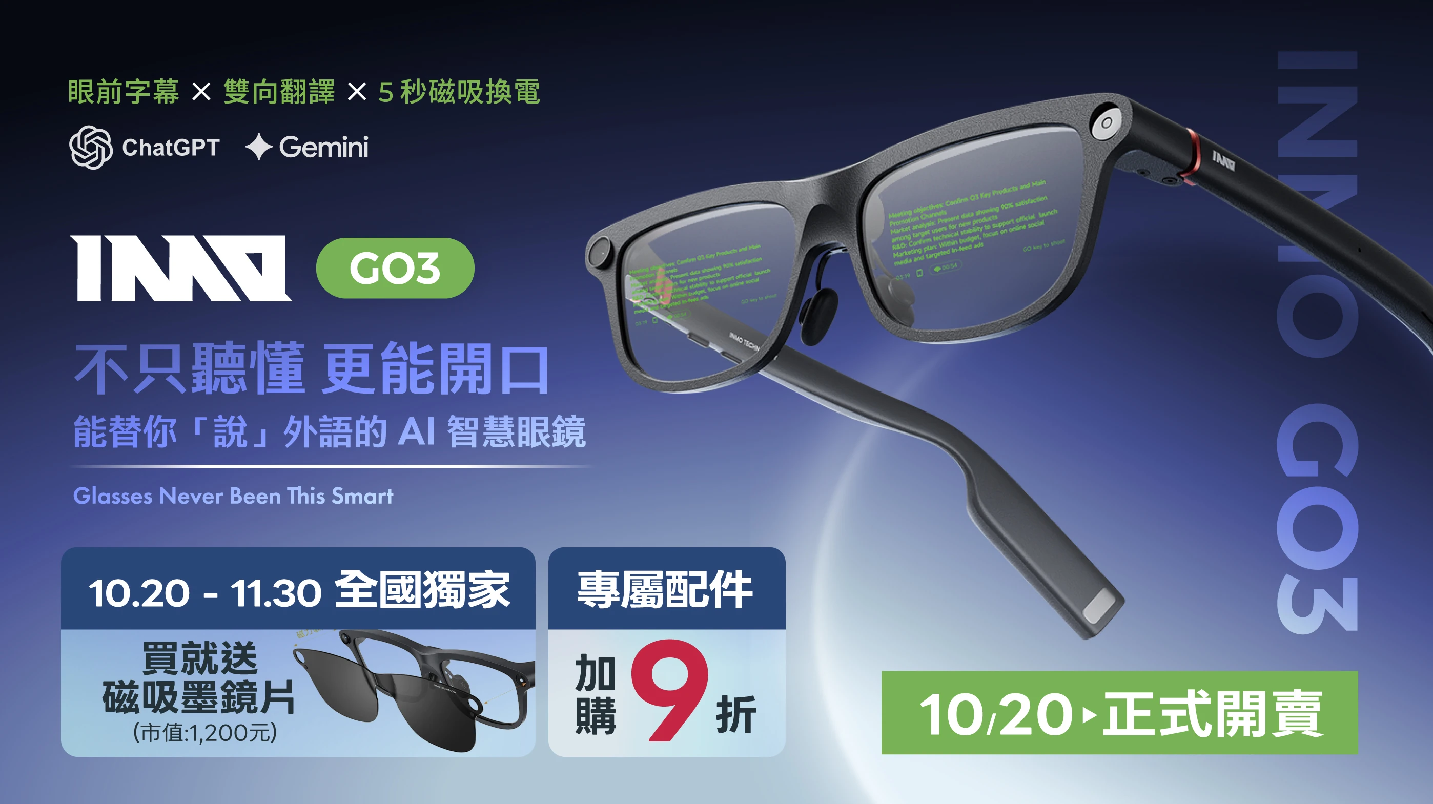 INMO GO3 AI智慧眼鏡！