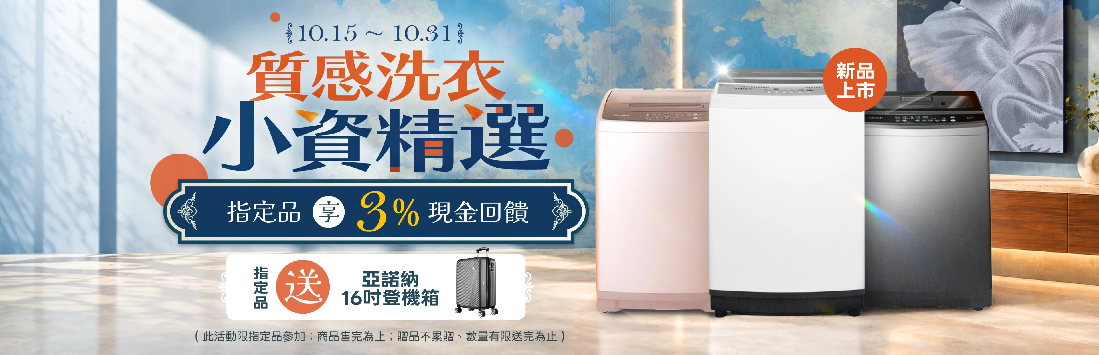 質感洗衣，小資精選