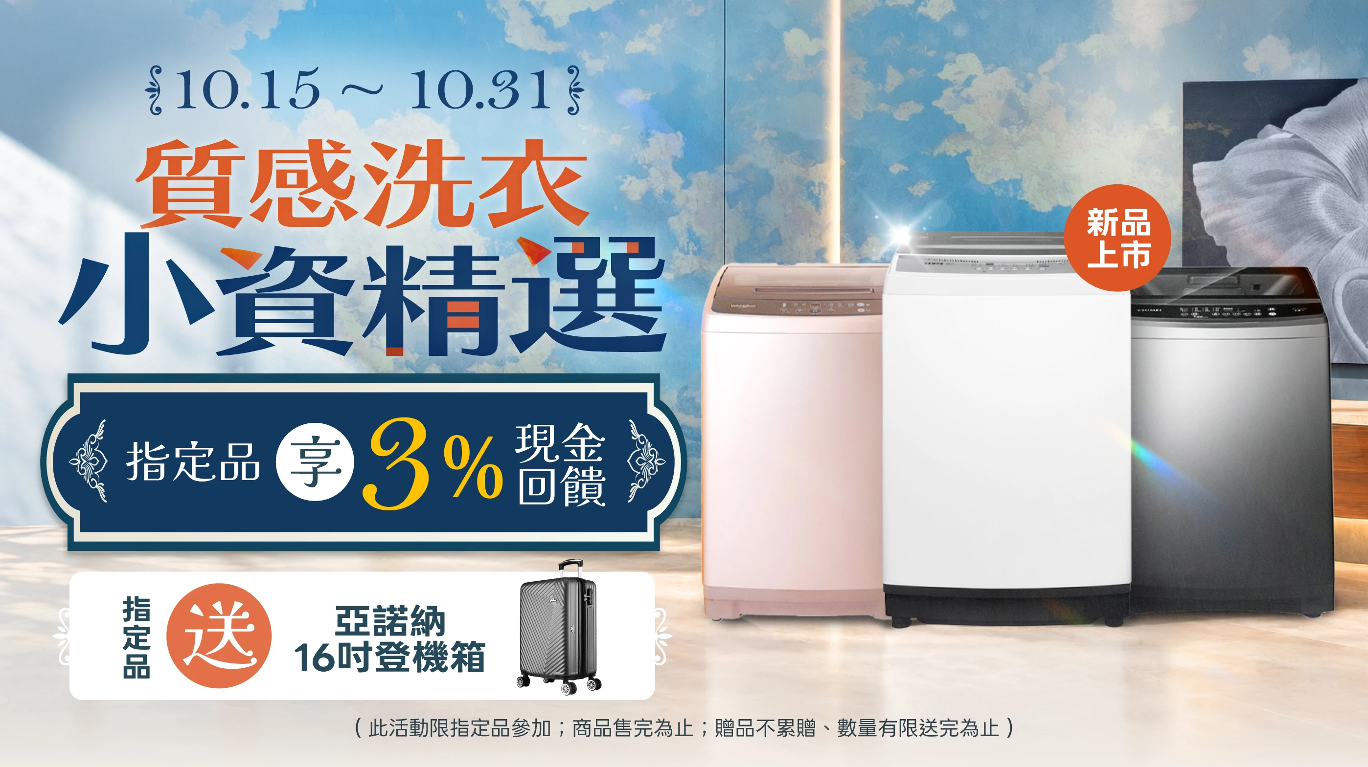 質感洗衣，小資精選