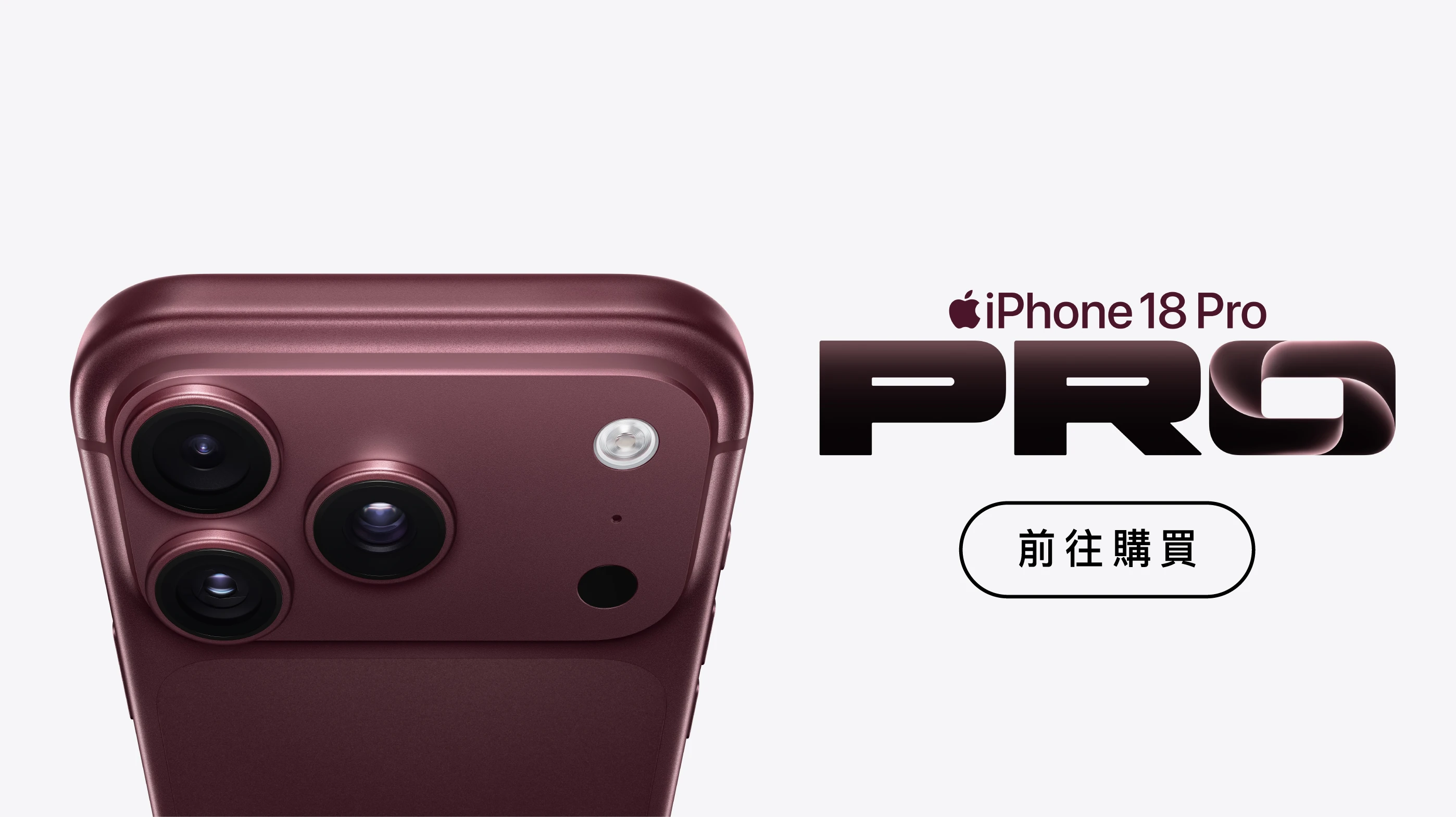 iPhone 18 前往購買