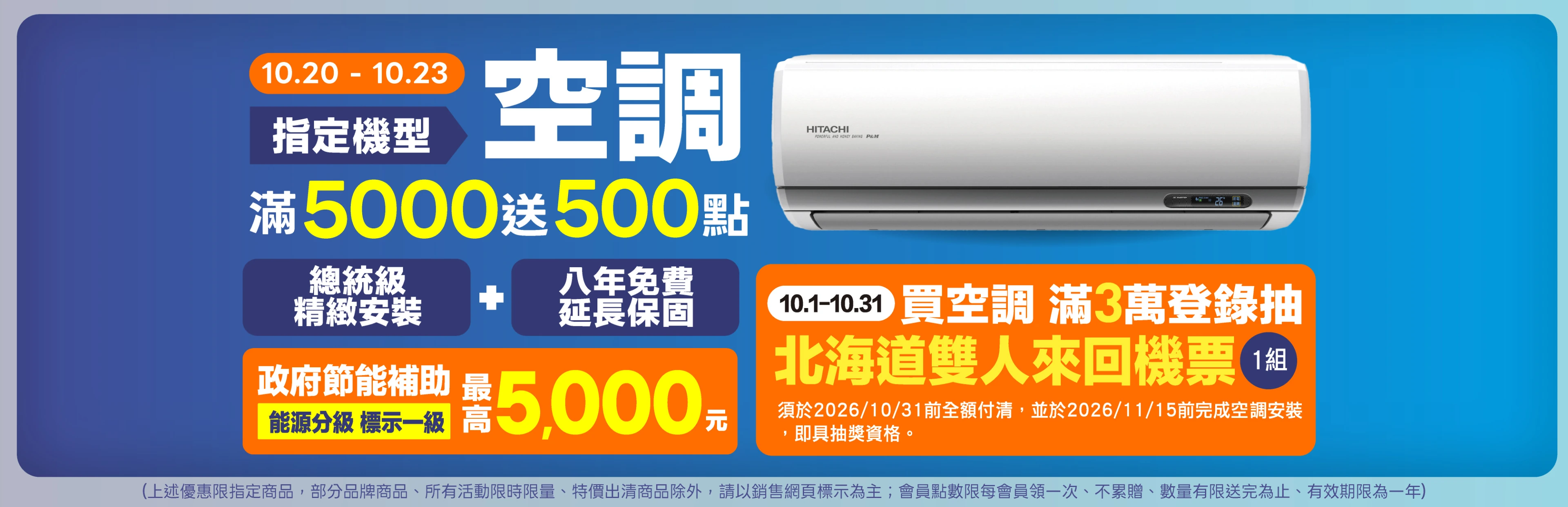 全國電子空調10/20-10/23限時特惠！