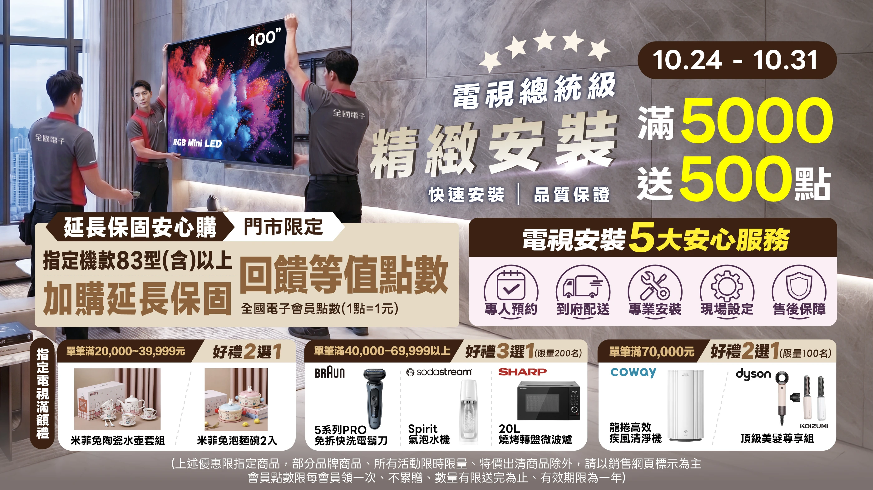 全國電子電視促銷 10/24-10/31 限時開跑！