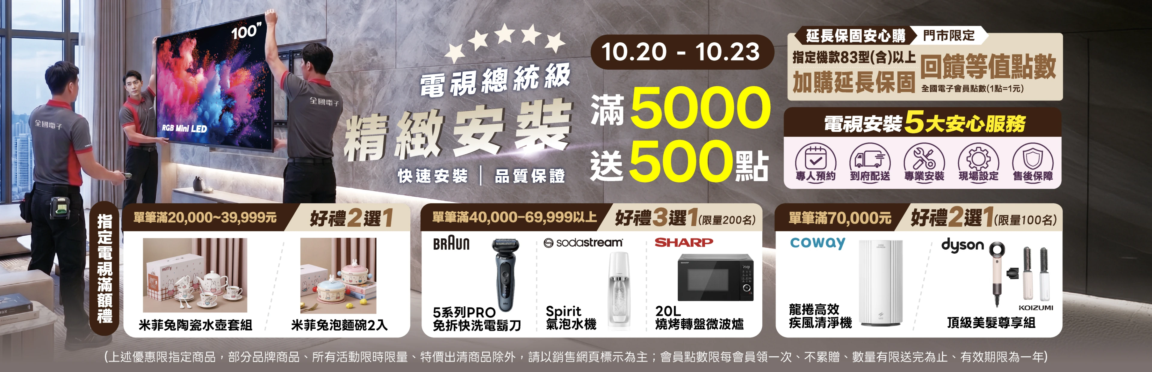 全國電子電視促銷 10/20-10/23 限時開跑！