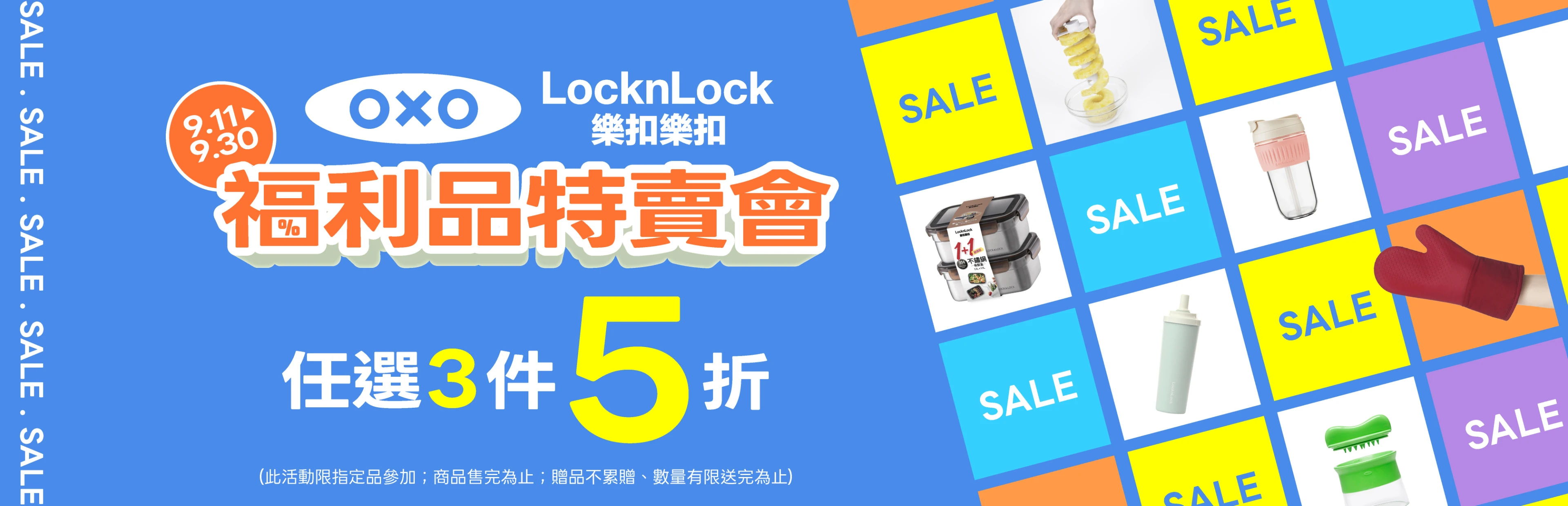 【福利品特賣會】任選3件5折