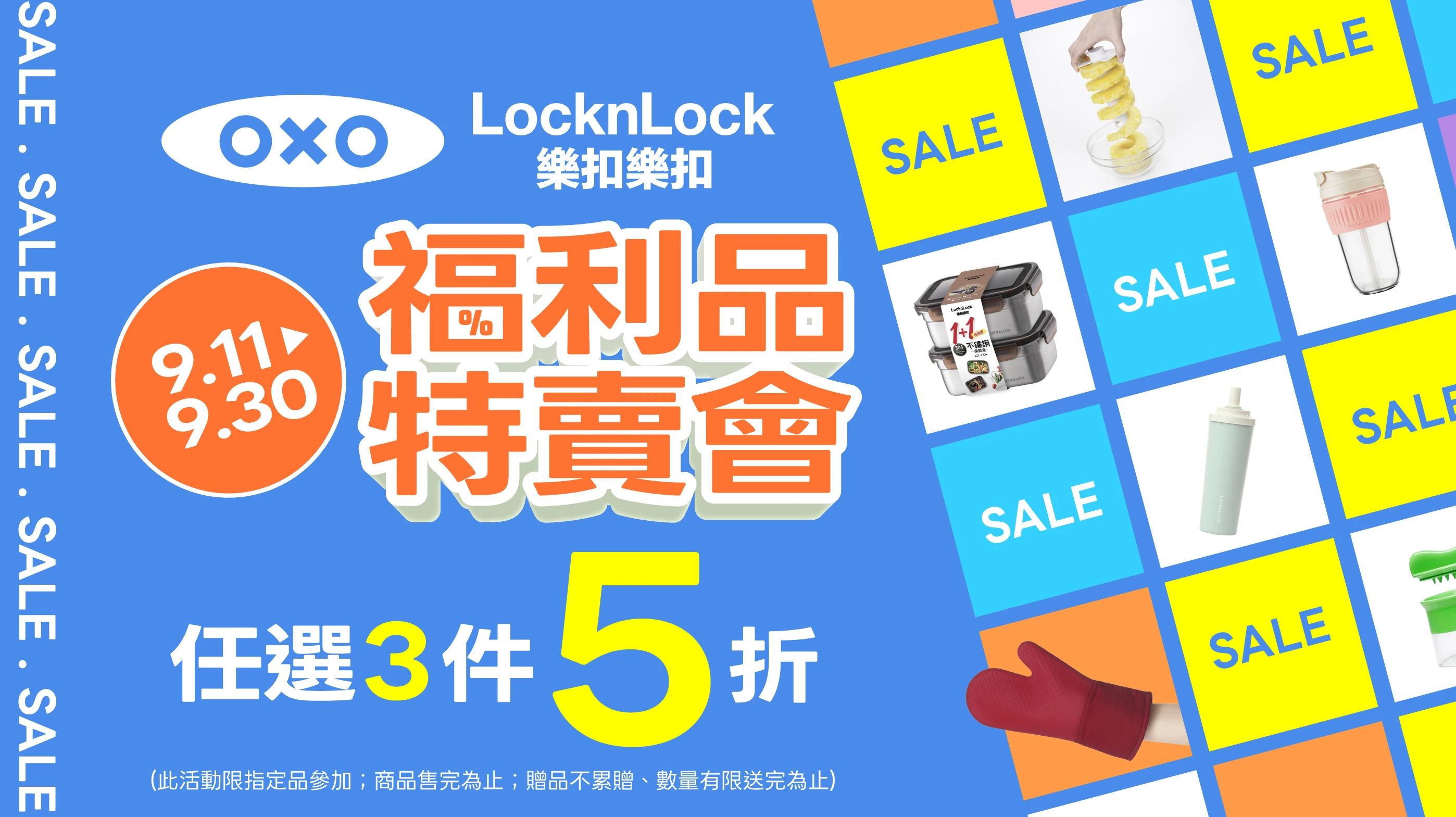 【福利品特賣會】任選3件5折