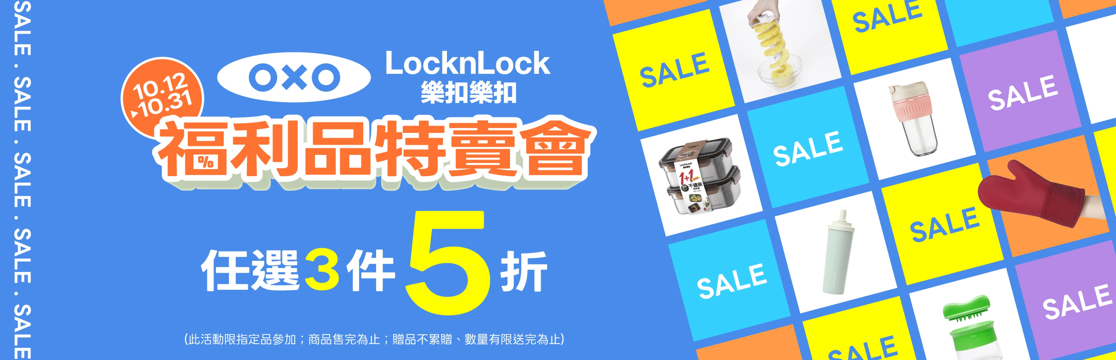 【福利品特賣會】任選3件5折